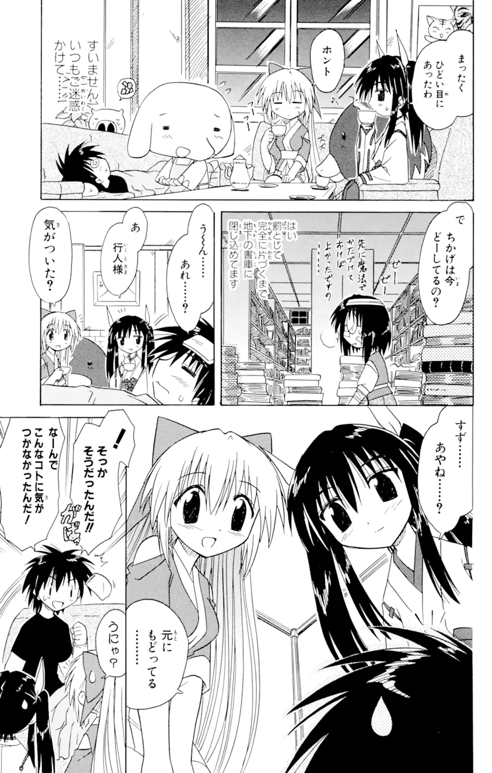 ながされて藍蘭島 Chap 23 - Next Chap 24