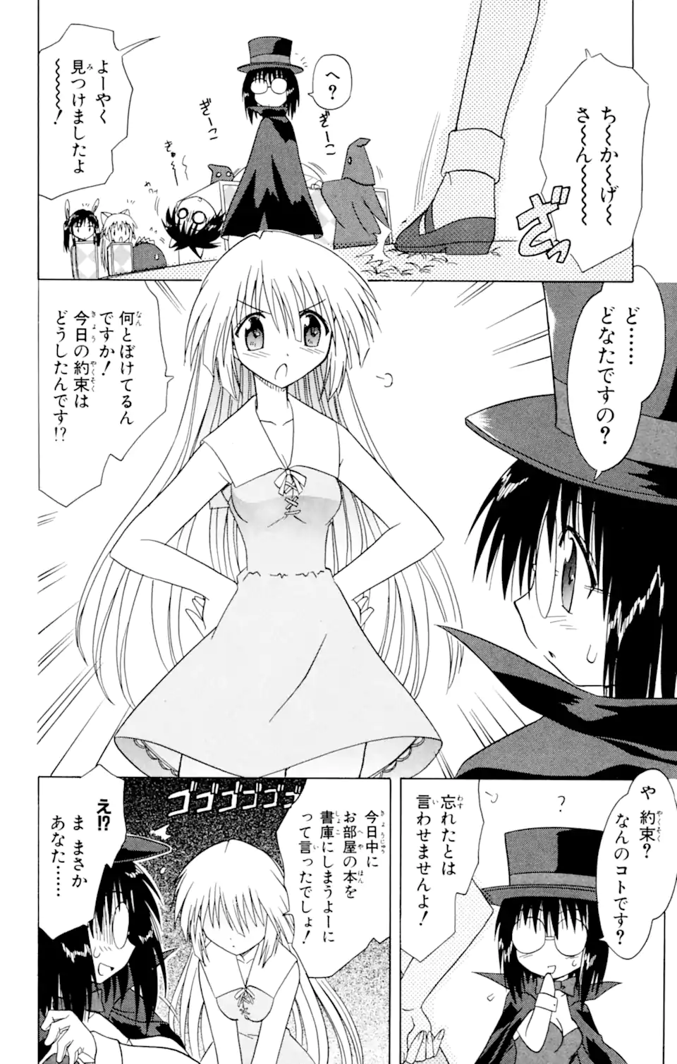 ながされて藍蘭島 Chap 23 - Next Chap 24