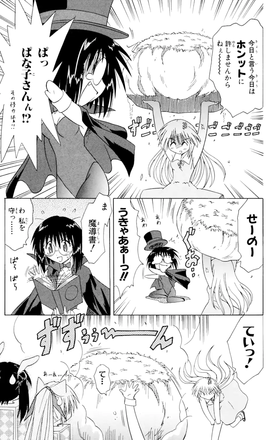 ながされて藍蘭島 Chap 23 - Next Chap 24