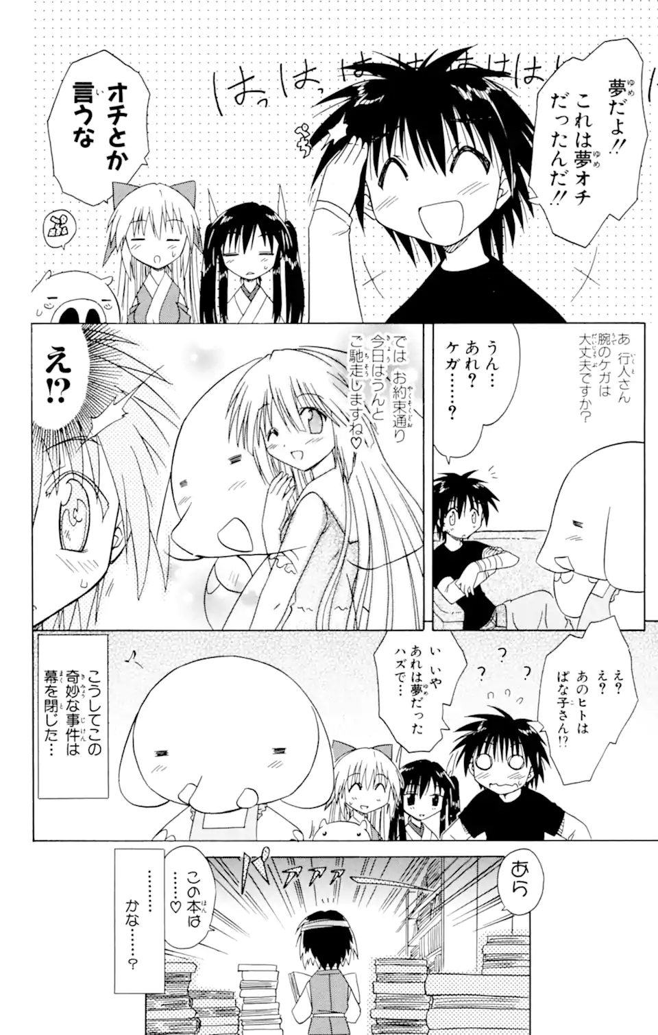 ながされて藍蘭島 Chap 23 - Next Chap 24