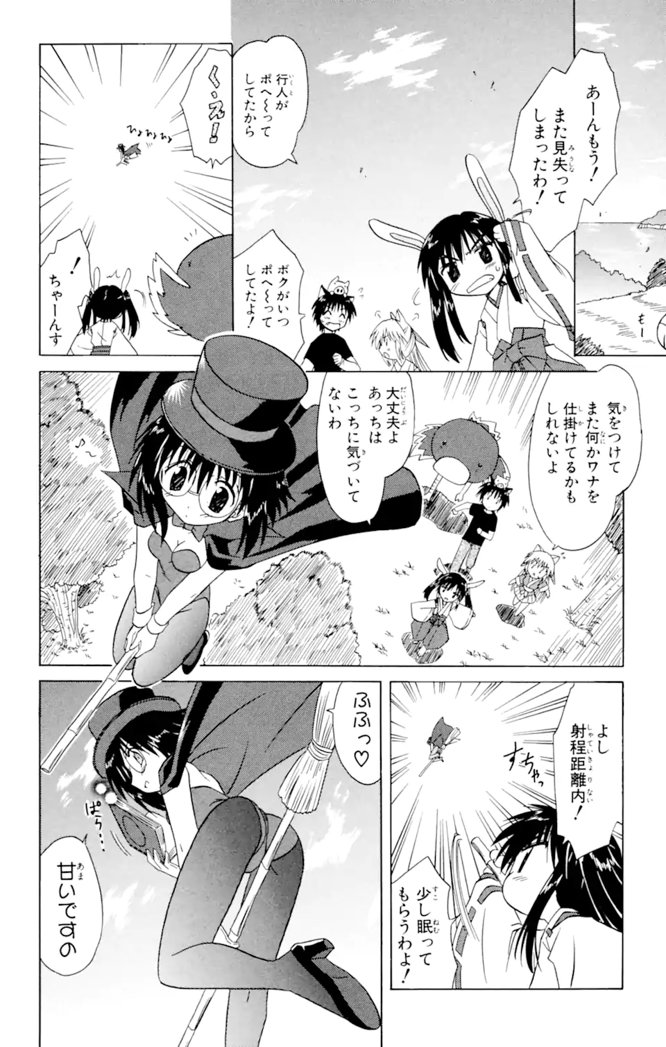 ながされて藍蘭島 Chap 23 - Next Chap 24
