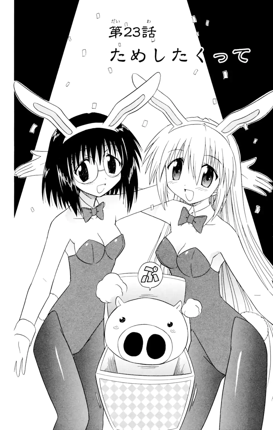 ながされて藍蘭島 Chap 23 - Next Chap 24