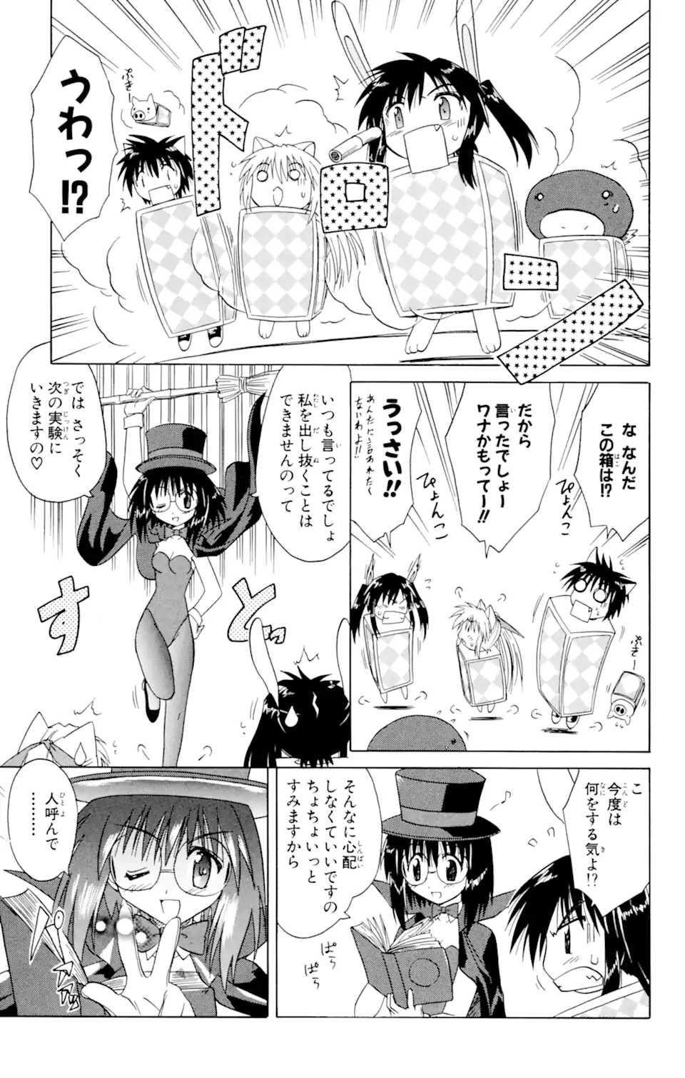 ながされて藍蘭島 Chap 23 - Next Chap 24