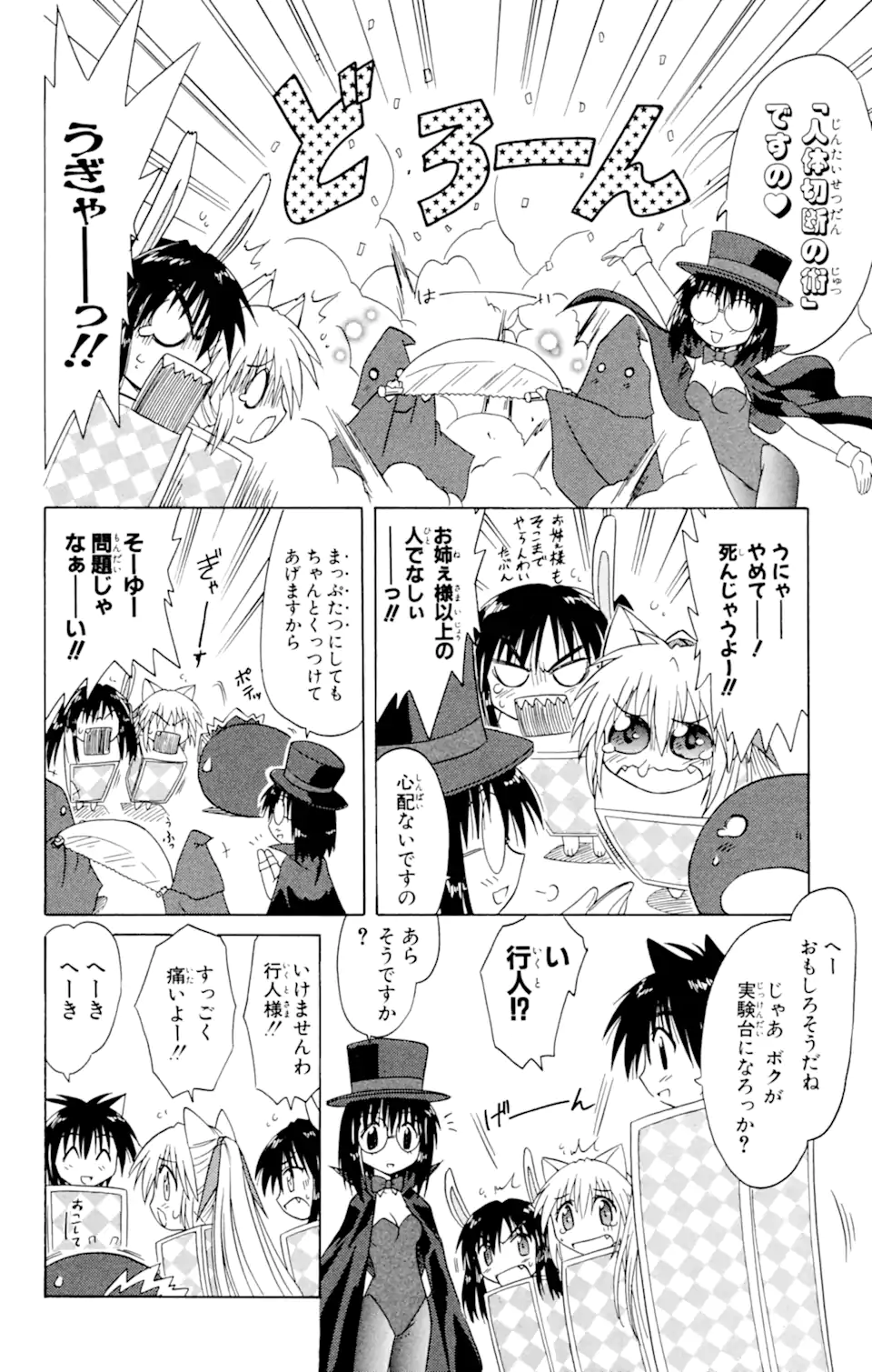 ながされて藍蘭島 Chap 23 - Next Chap 24