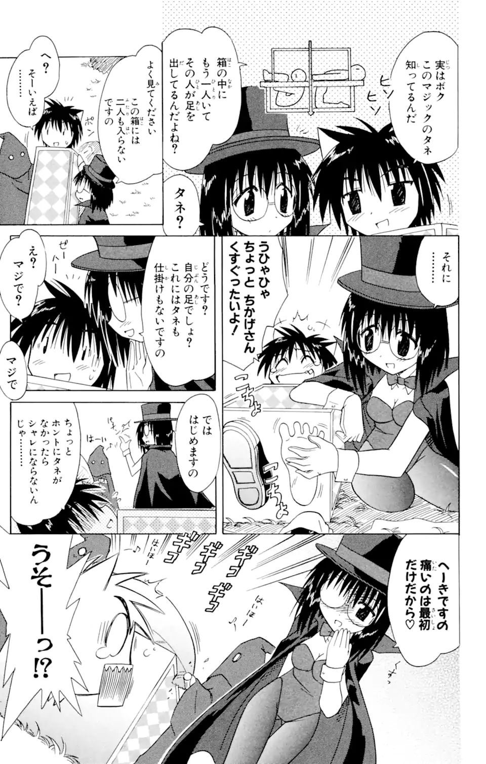 ながされて藍蘭島 Chap 23 - Next Chap 24
