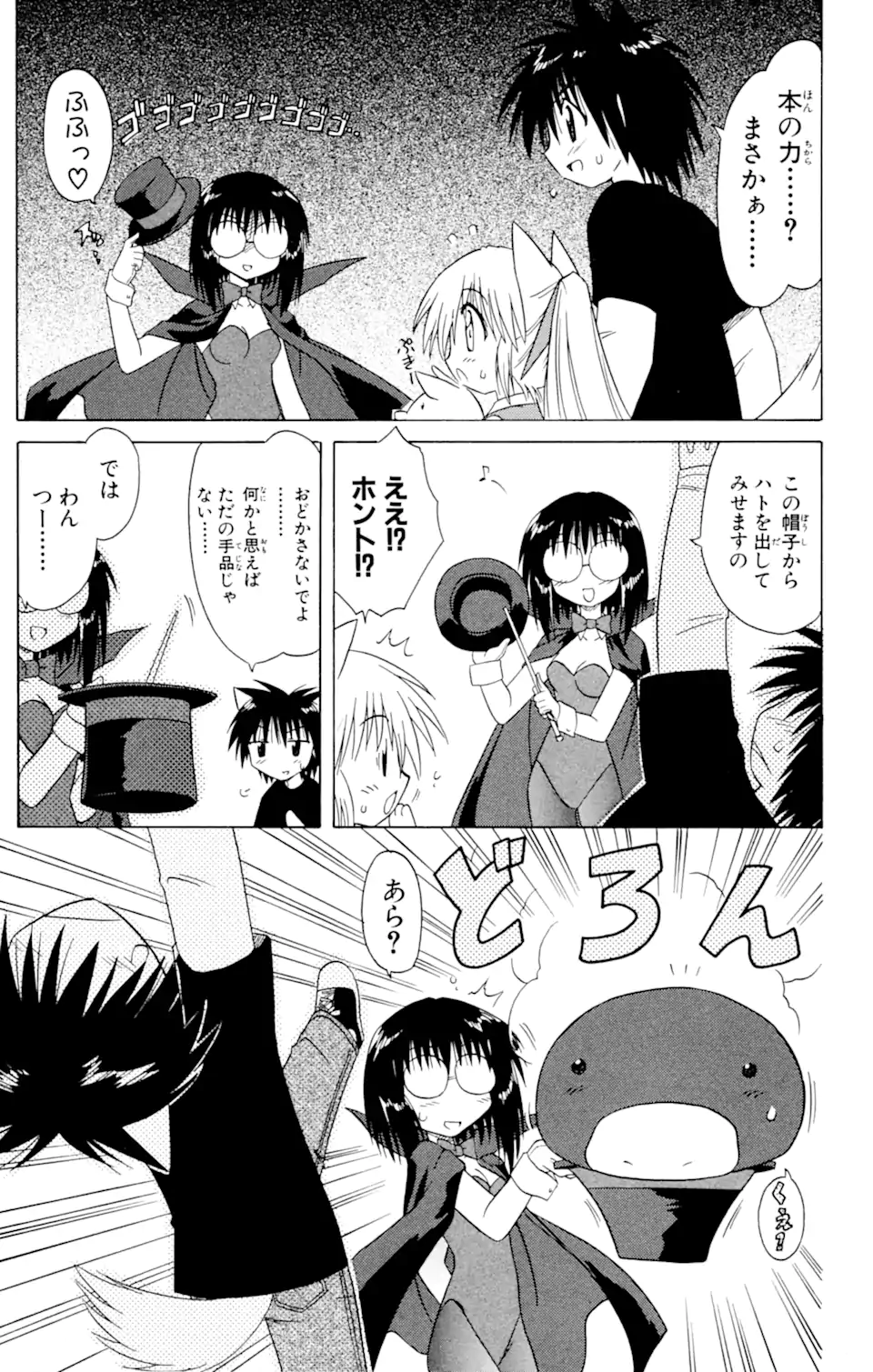 ながされて藍蘭島 Chap 23 - Next Chap 24