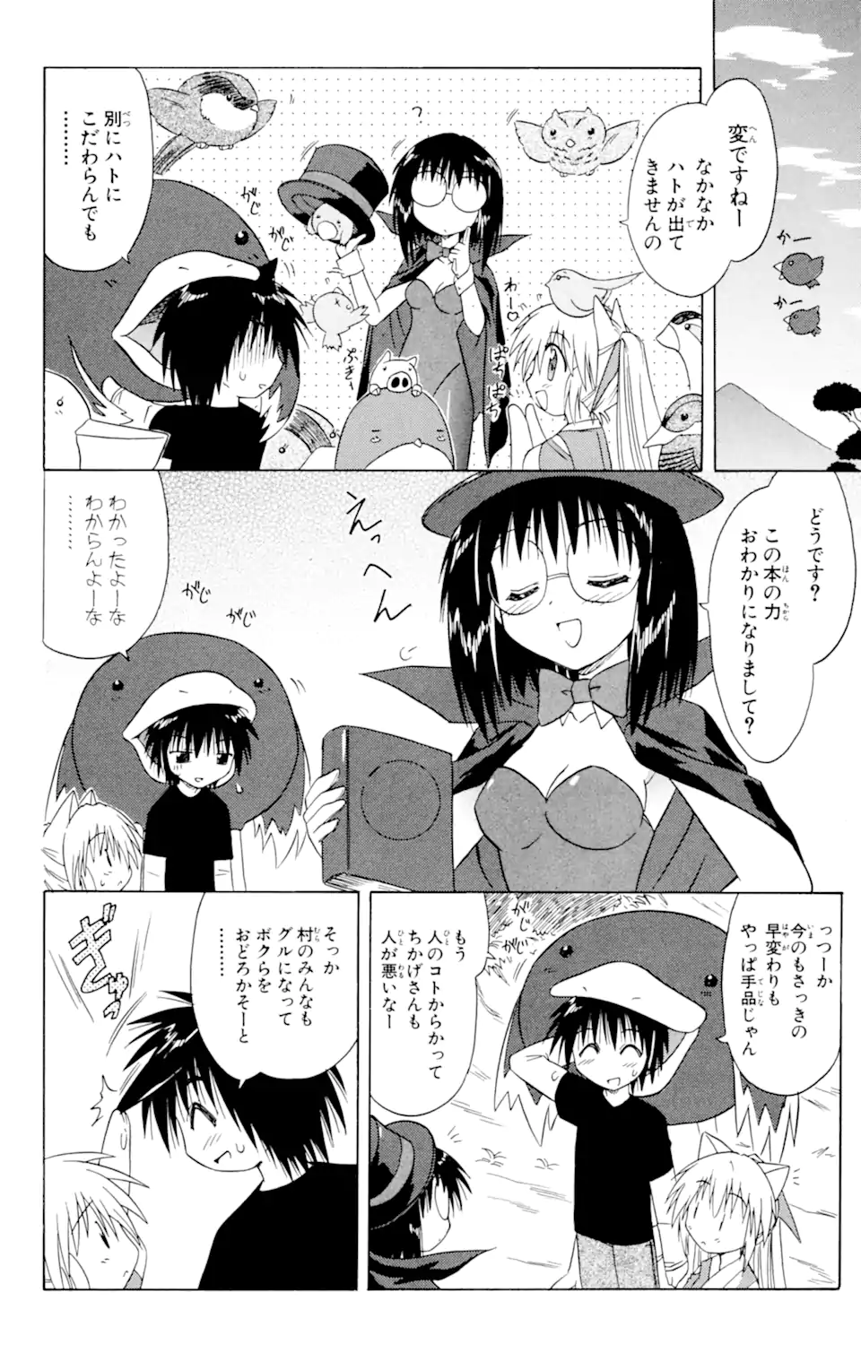 ながされて藍蘭島 Chap 23 - Next Chap 24