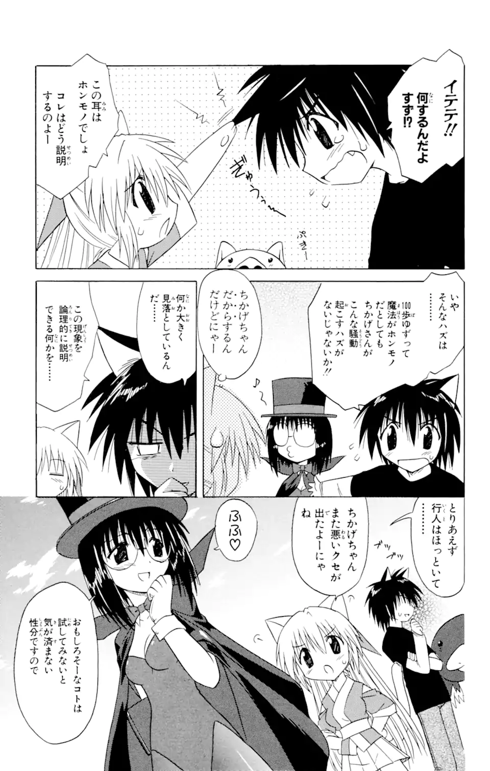 ながされて藍蘭島 Chap 23 - Next Chap 24