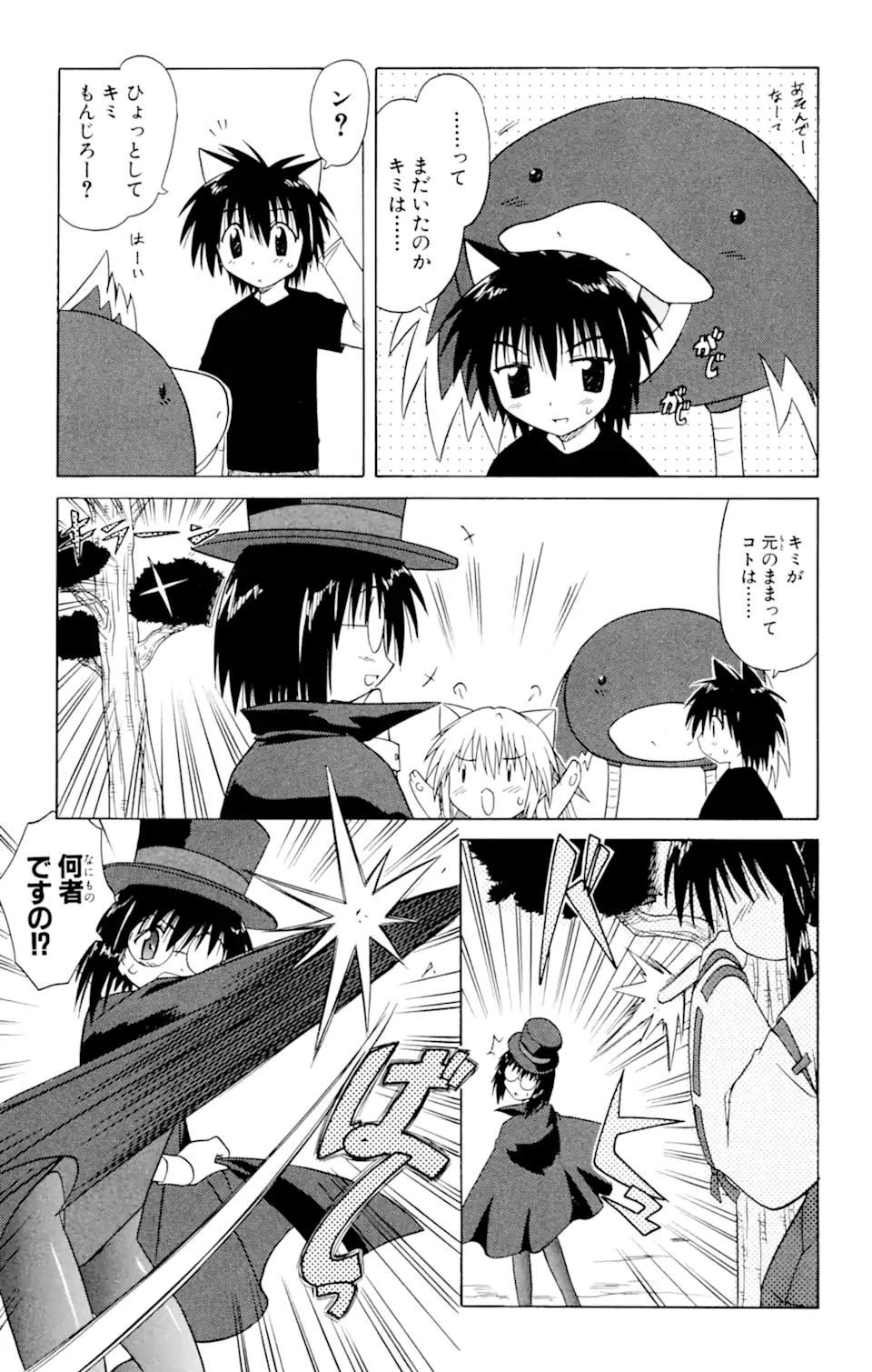 ながされて藍蘭島 Chap 23 - Next Chap 24