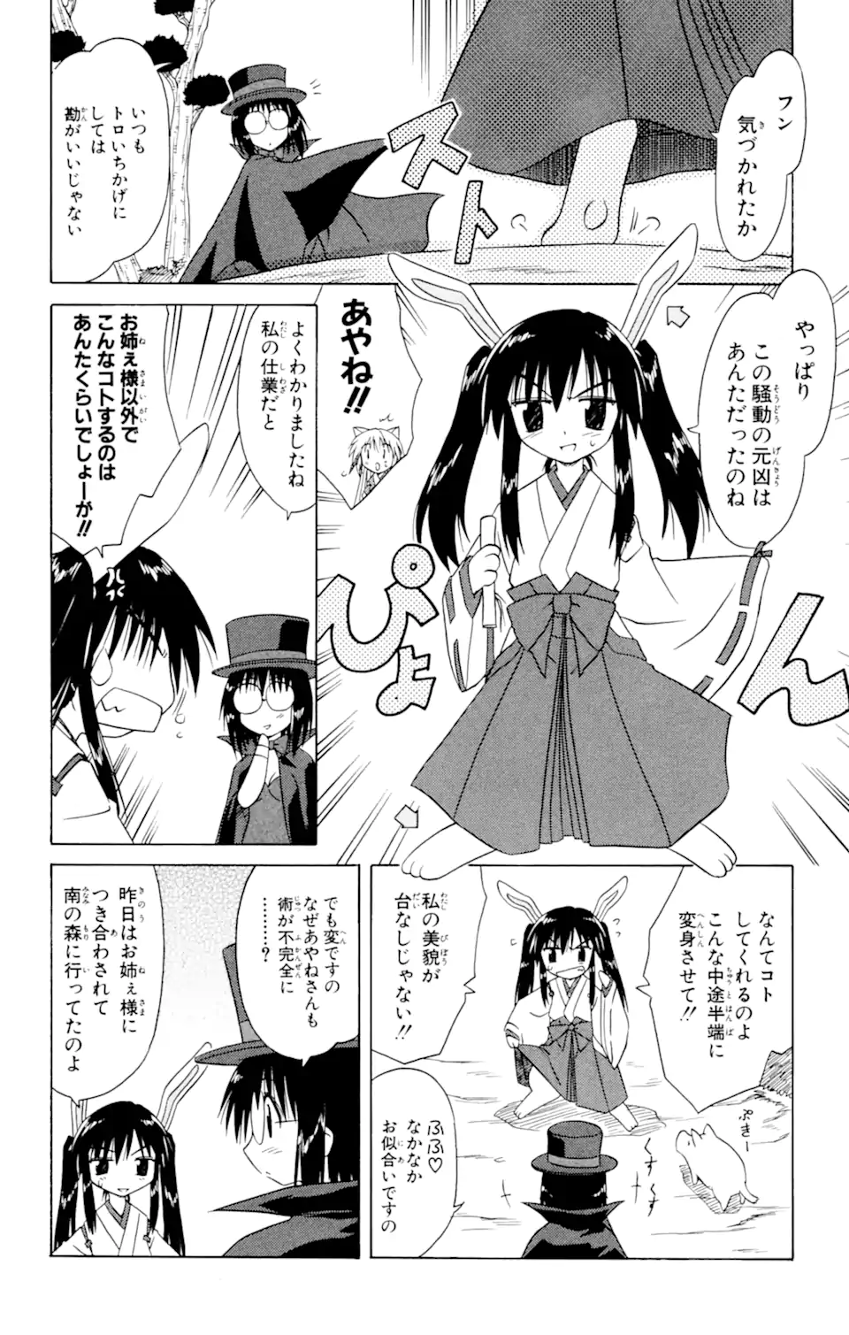 ながされて藍蘭島 Chap 23 - Next Chap 24