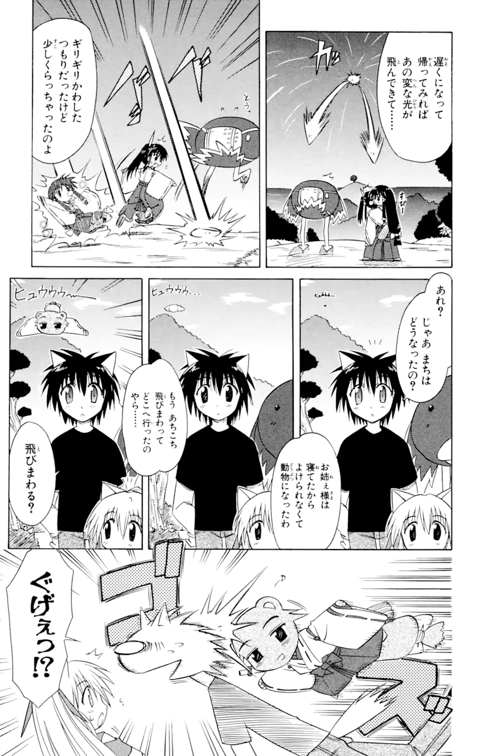 ながされて藍蘭島 Chap 23 - Next Chap 24