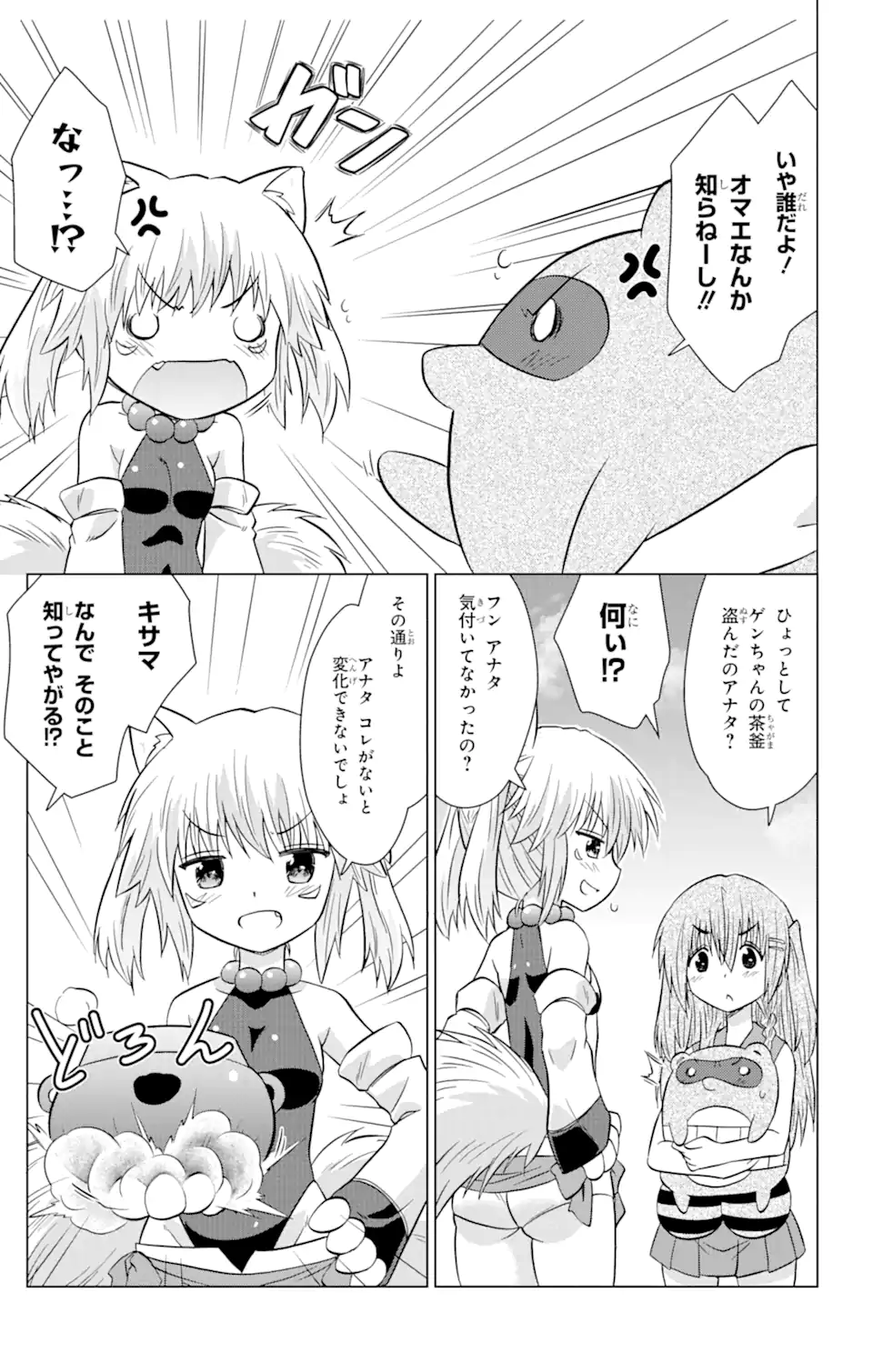 ながされて藍蘭島 Chap 235 - Next Chap 236