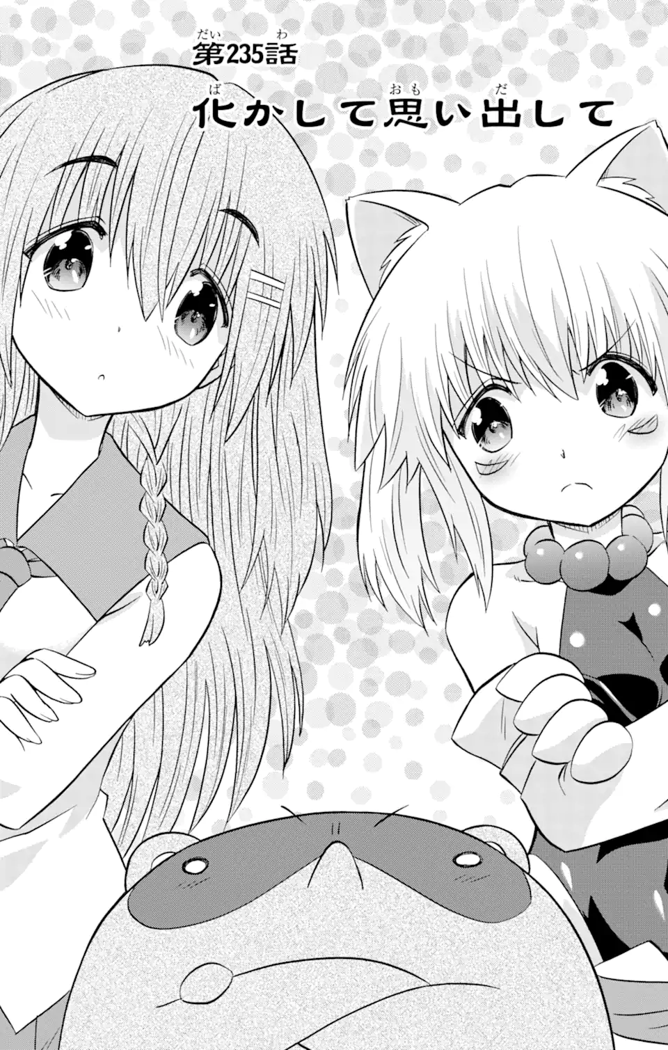 ながされて藍蘭島 Chap 235 - Next Chap 236