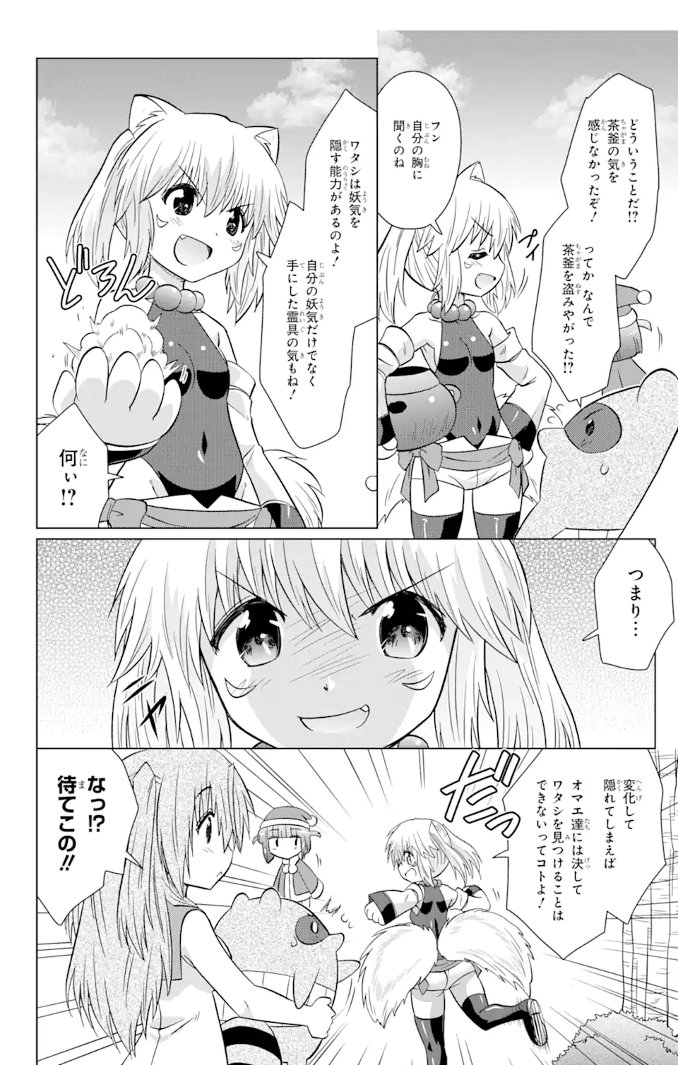 ながされて藍蘭島 Chap 235 - Next Chap 236