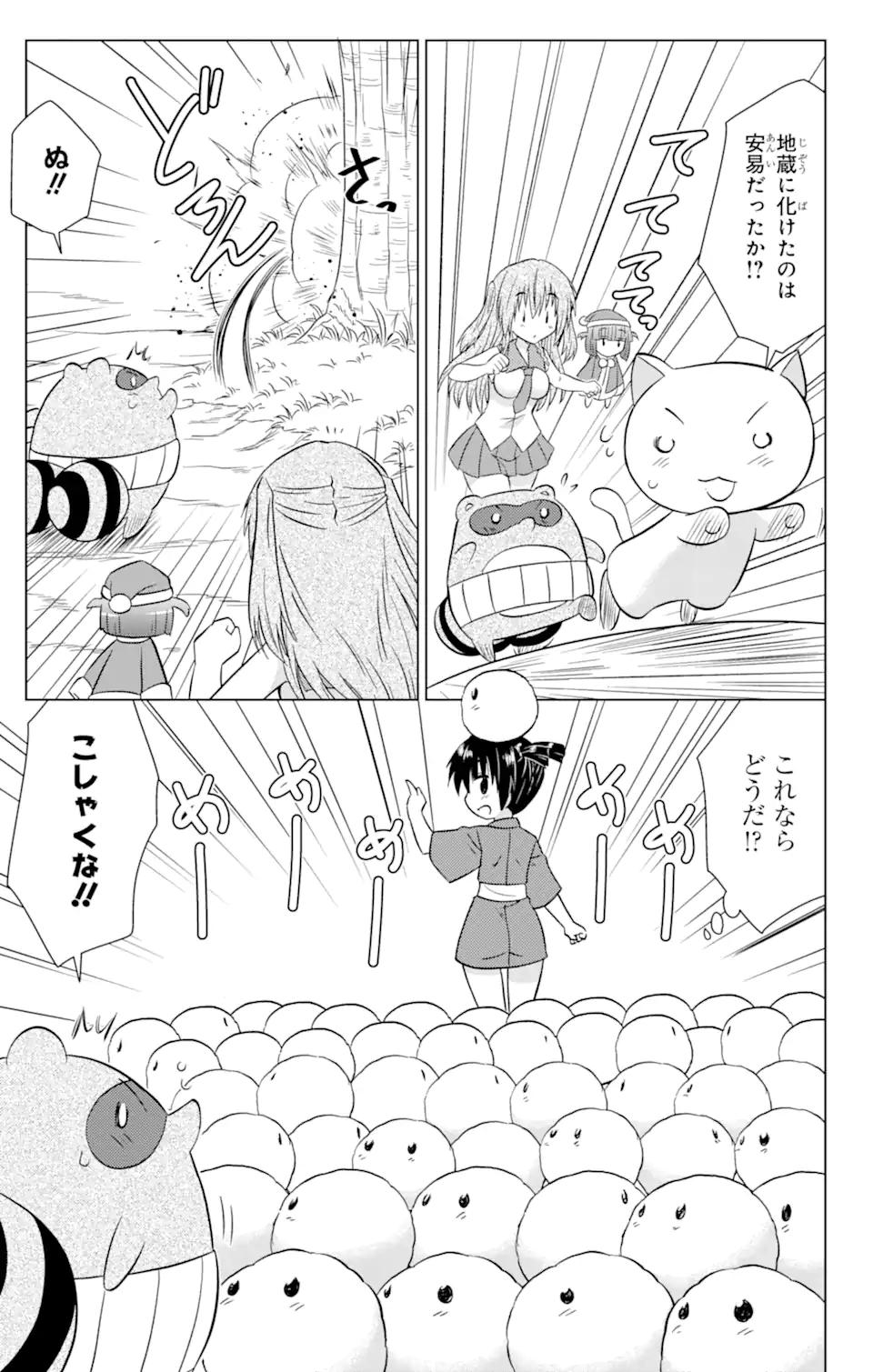 ながされて藍蘭島 Chap 235 - Next Chap 236