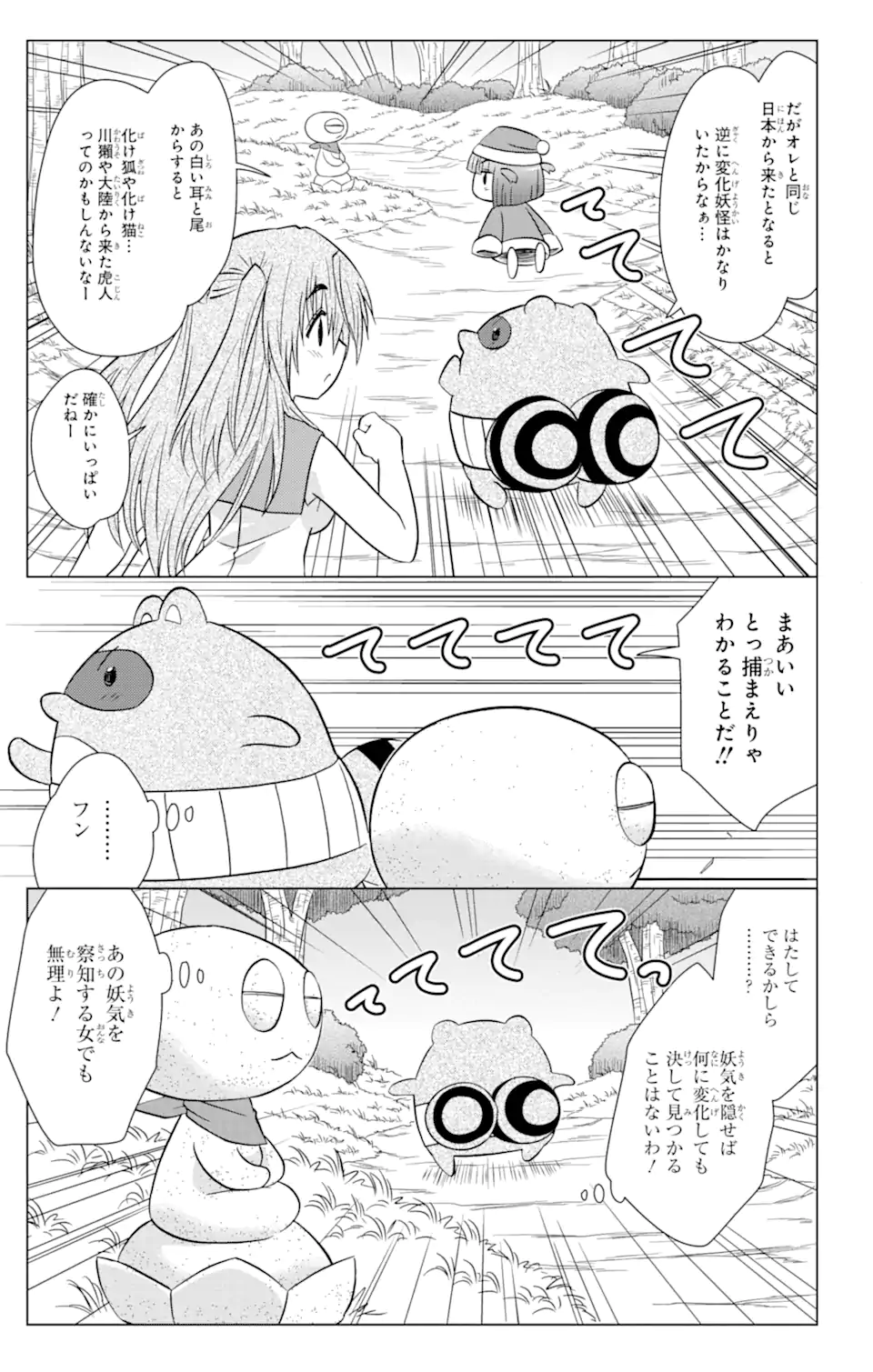 ながされて藍蘭島 Chap 235 - Next Chap 236