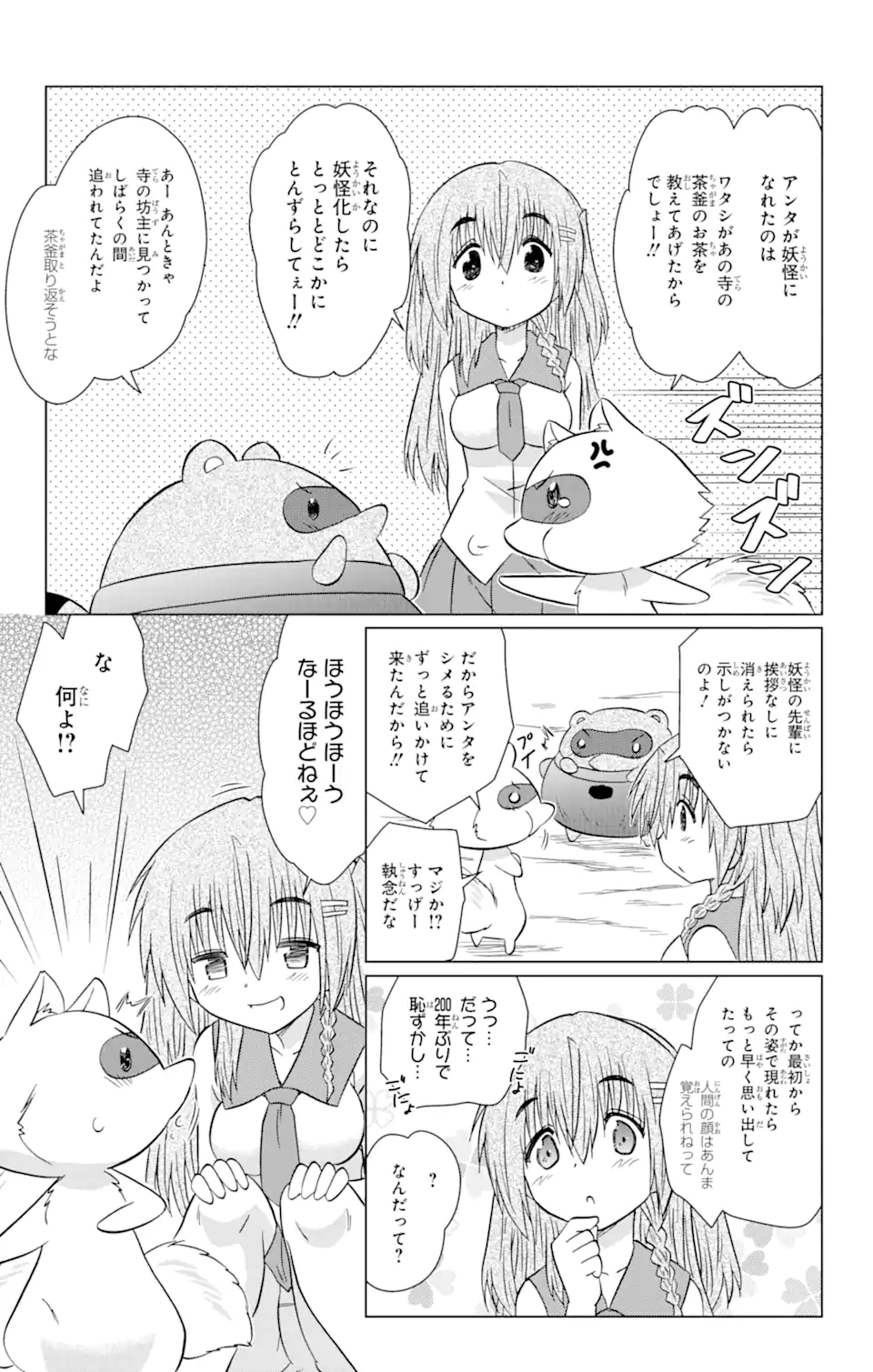 ながされて藍蘭島 Chap 235 - Next Chap 236