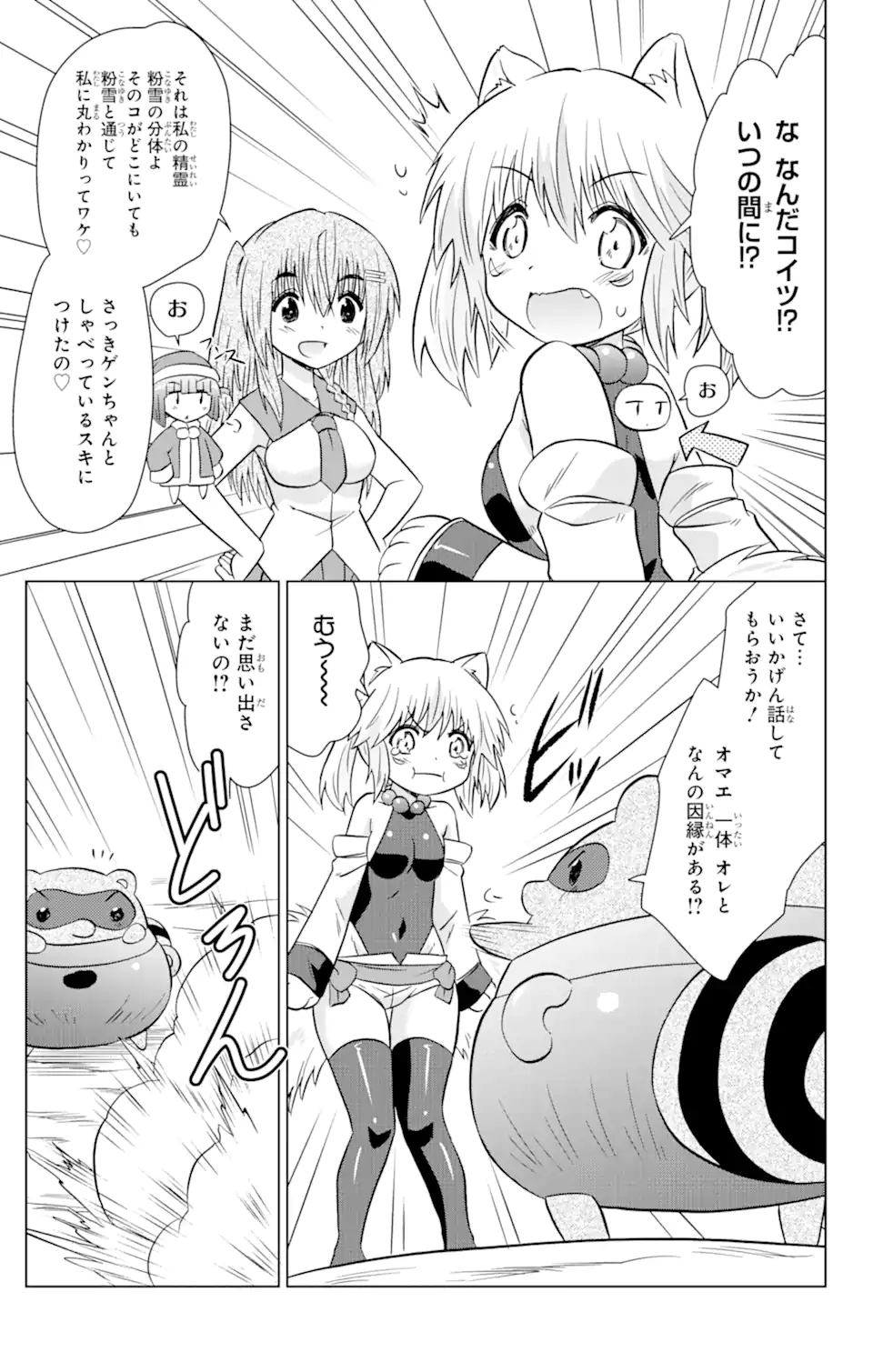 ながされて藍蘭島 Chap 235 - Next Chap 236