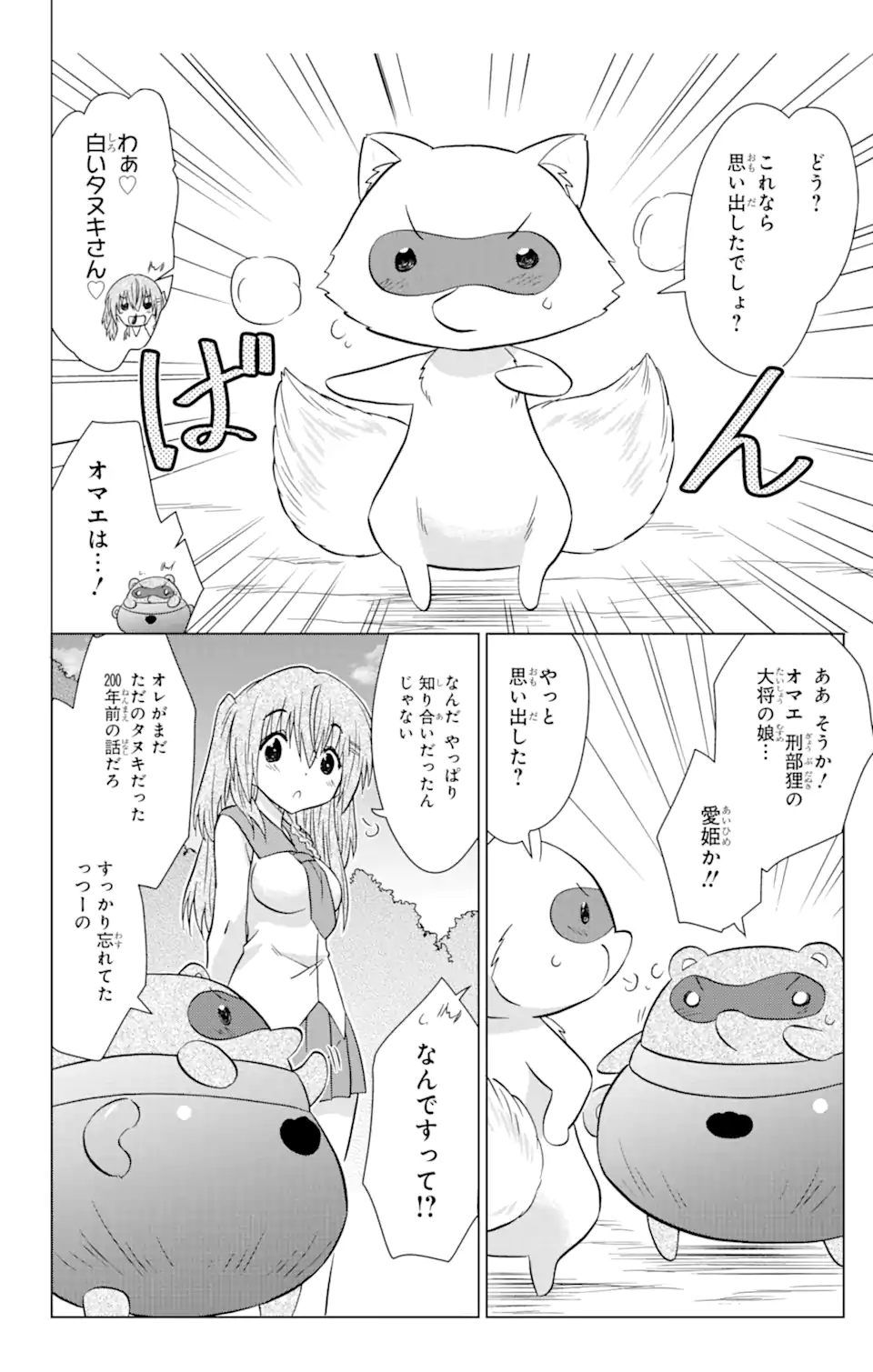 ながされて藍蘭島 Chap 235 - Next Chap 236