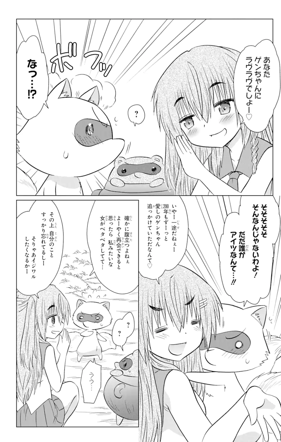 ながされて藍蘭島 Chap 235 - Next Chap 236