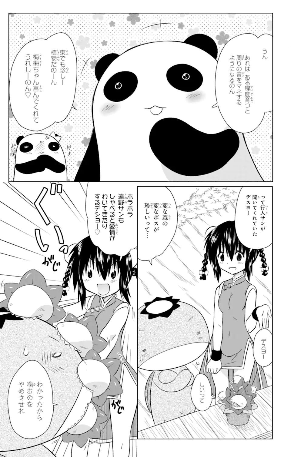 ながされて藍蘭島 Chap 236 - Next Chap 237