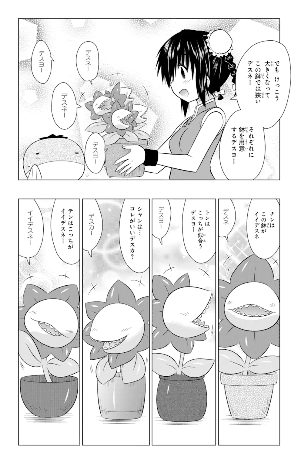 ながされて藍蘭島 Chap 236 - Next Chap 237