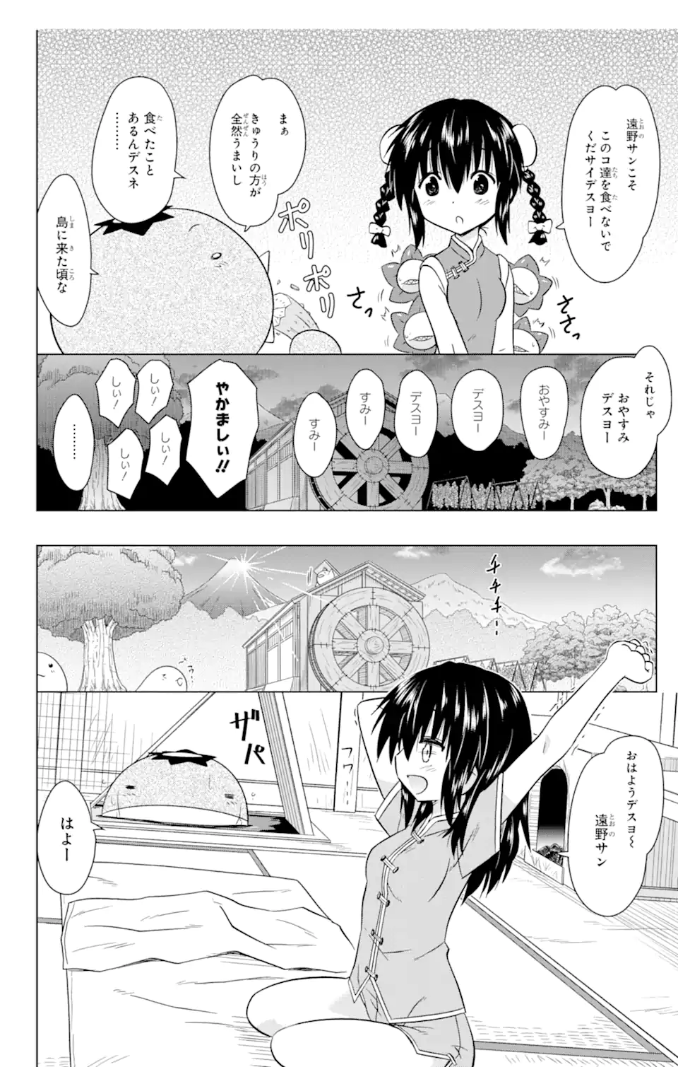 ながされて藍蘭島 Chap 236 - Next Chap 237