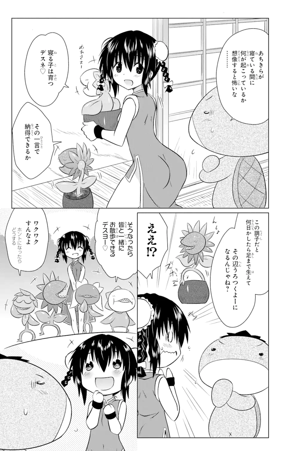 ながされて藍蘭島 Chap 236 - Next Chap 237