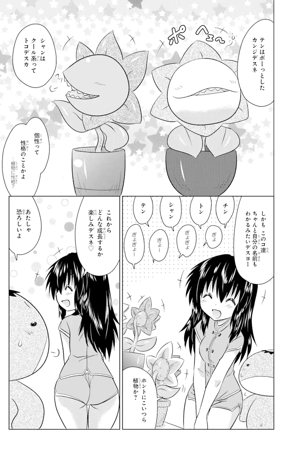 ながされて藍蘭島 Chap 236 - Next Chap 237