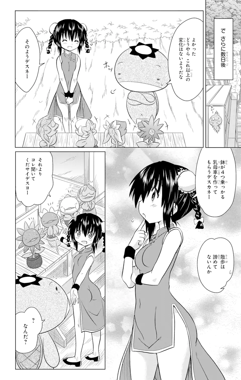 ながされて藍蘭島 Chap 236 - Next Chap 237