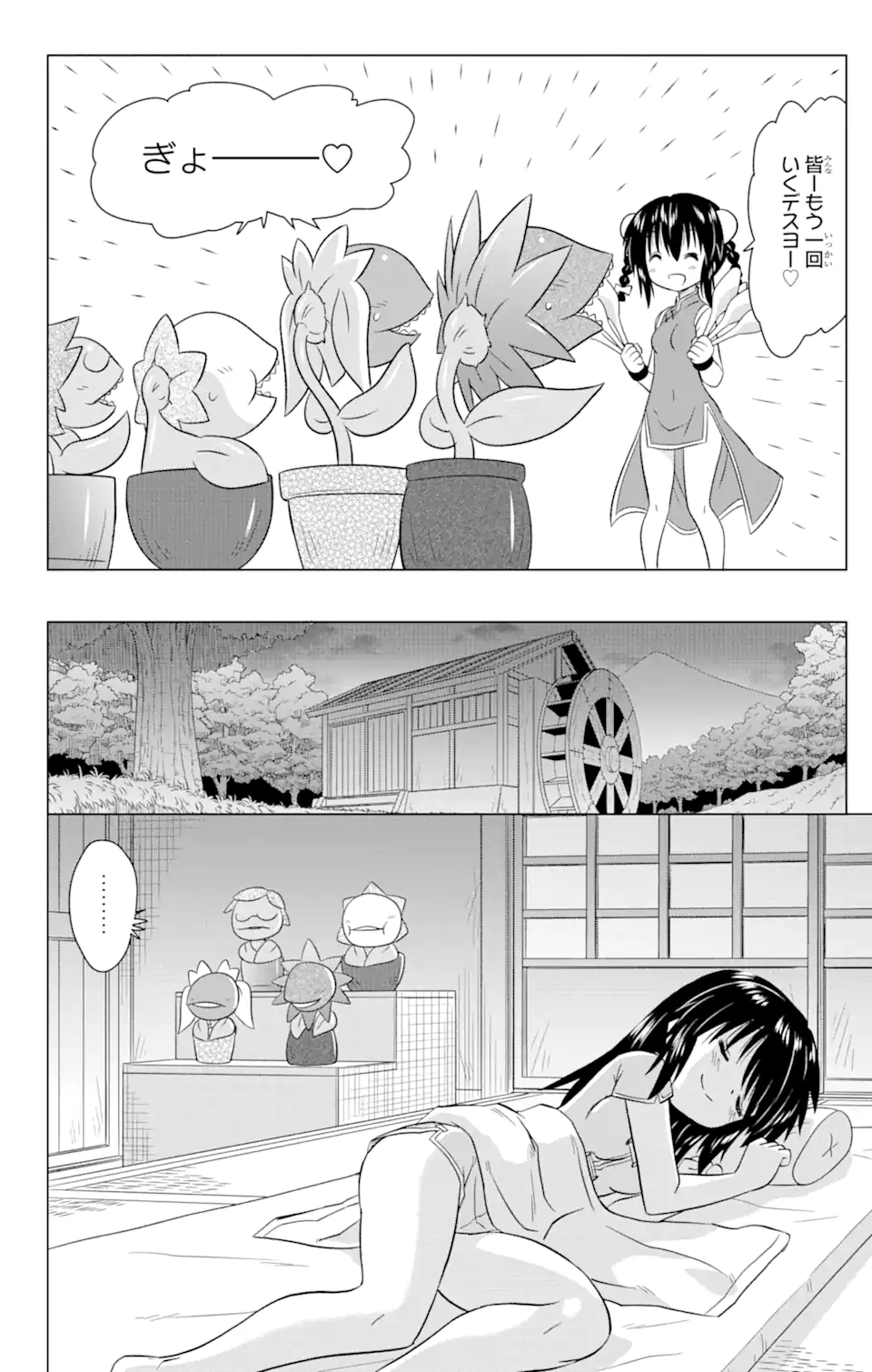 ながされて藍蘭島 Chap 236 - Next Chap 237