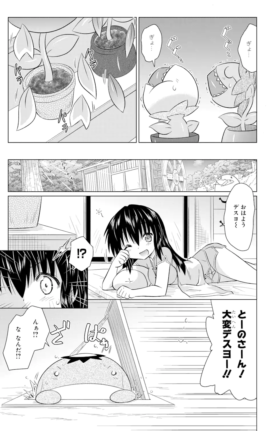 ながされて藍蘭島 Chap 236 - Next Chap 237
