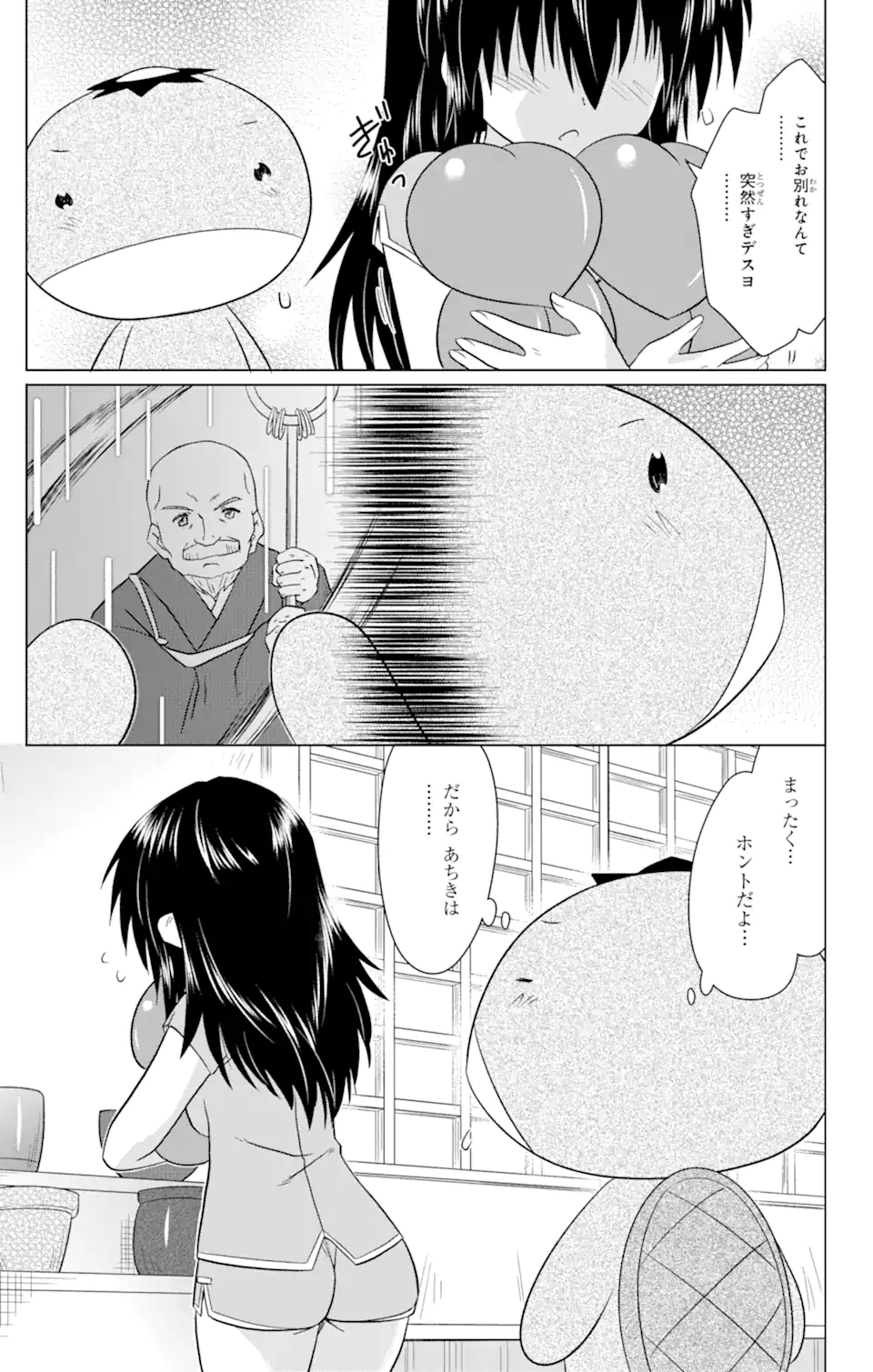ながされて藍蘭島 Chap 236 - Next Chap 237