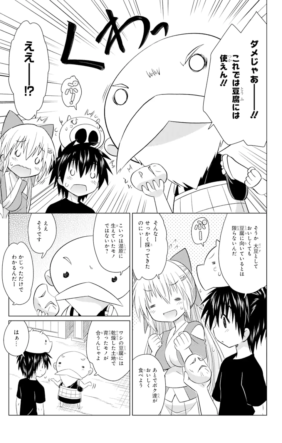 ながされて藍蘭島 Chap 237 - Next Chap 238