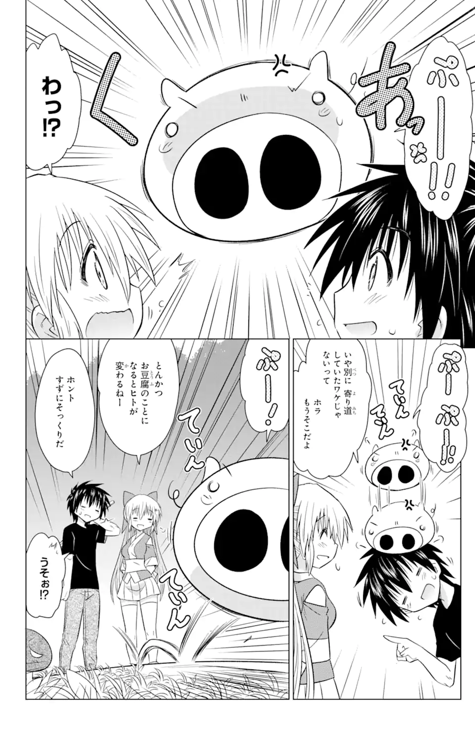 ながされて藍蘭島 Chap 237 - Next Chap 238