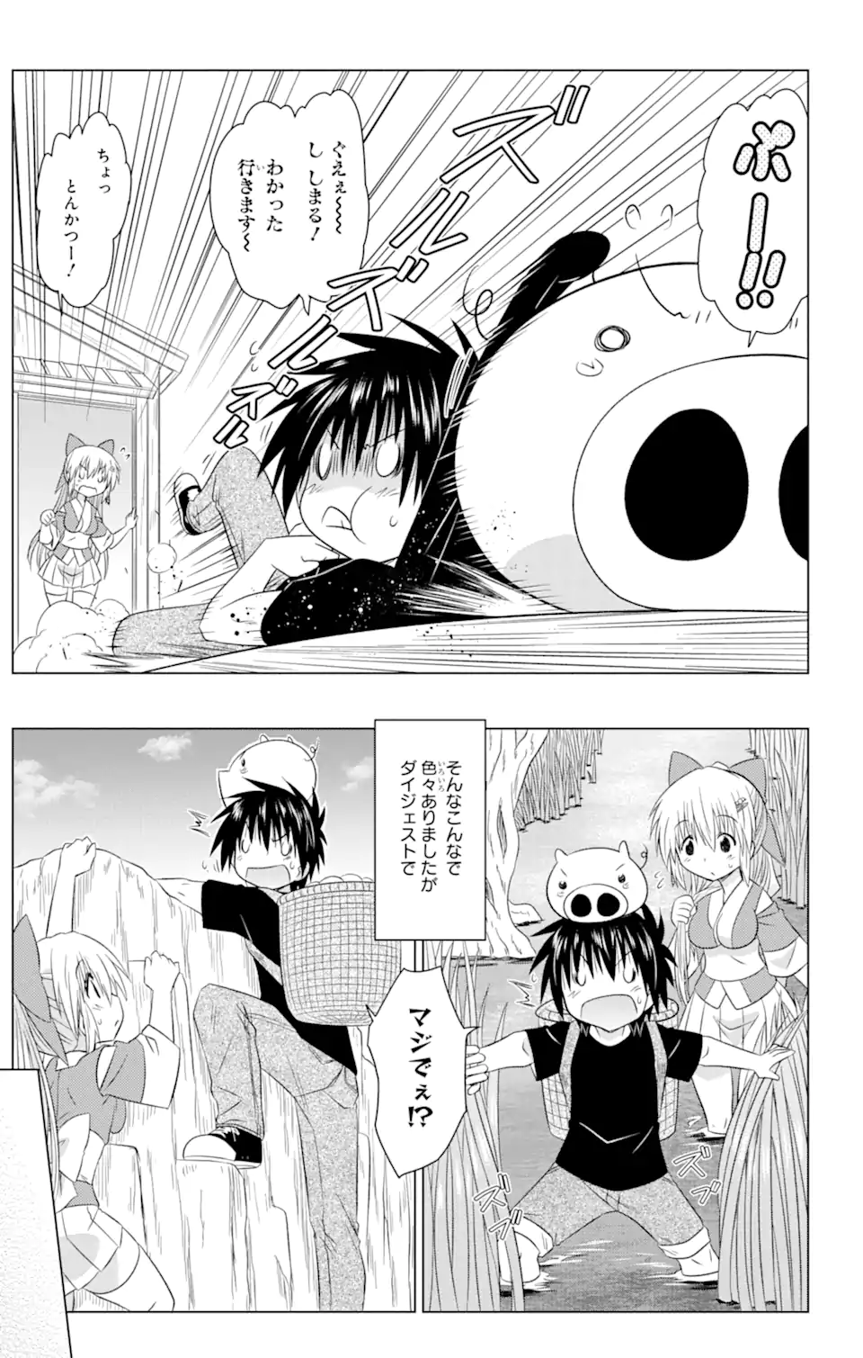 ながされて藍蘭島 Chap 237 - Next Chap 238