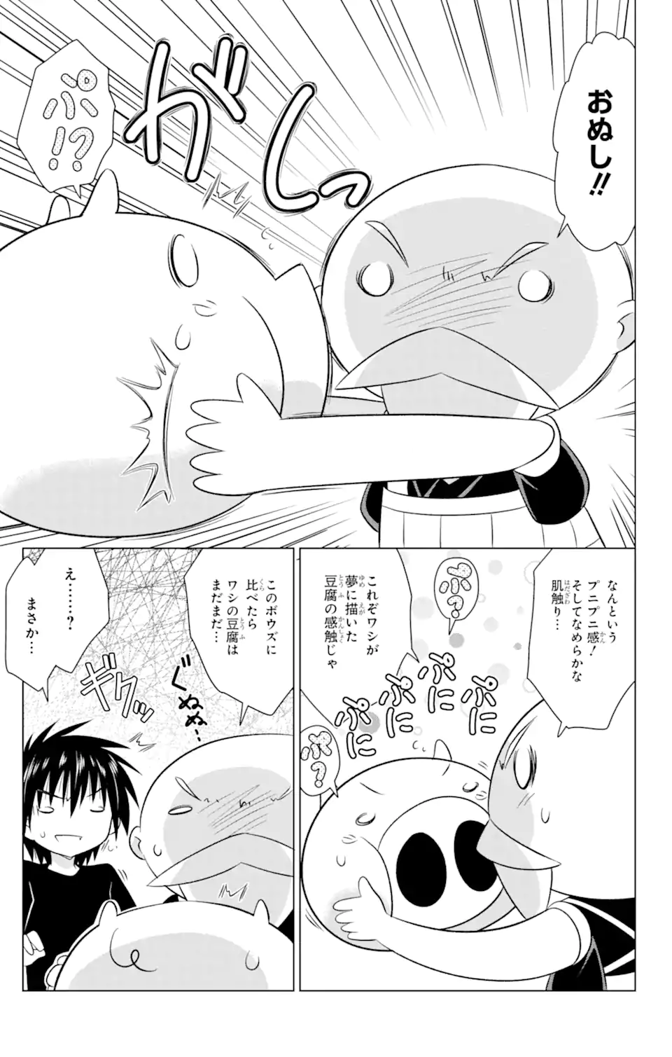 ながされて藍蘭島 Chap 237 - Next Chap 238