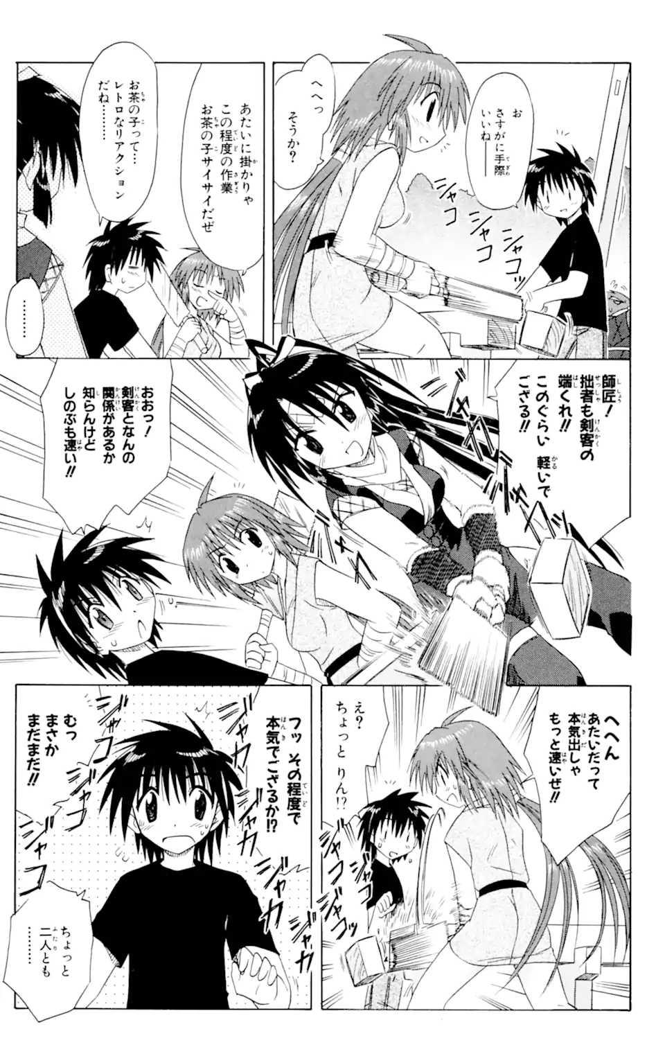 ながされて藍蘭島 Chap 49 - Next Chap 50