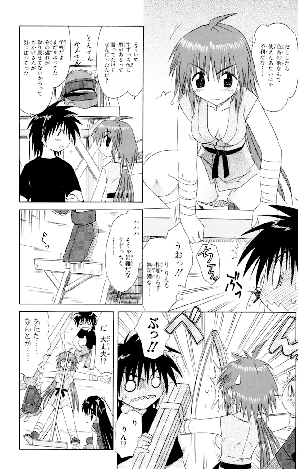 ながされて藍蘭島 Chap 49 - Next Chap 50