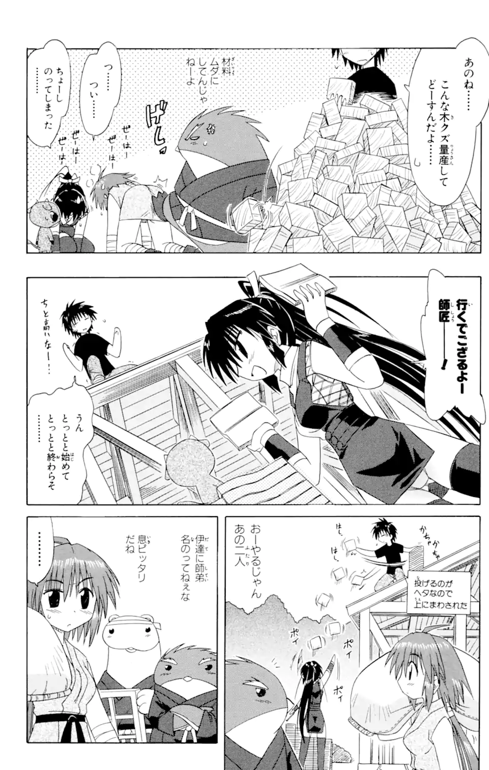 ながされて藍蘭島 Chap 49 - Next Chap 50