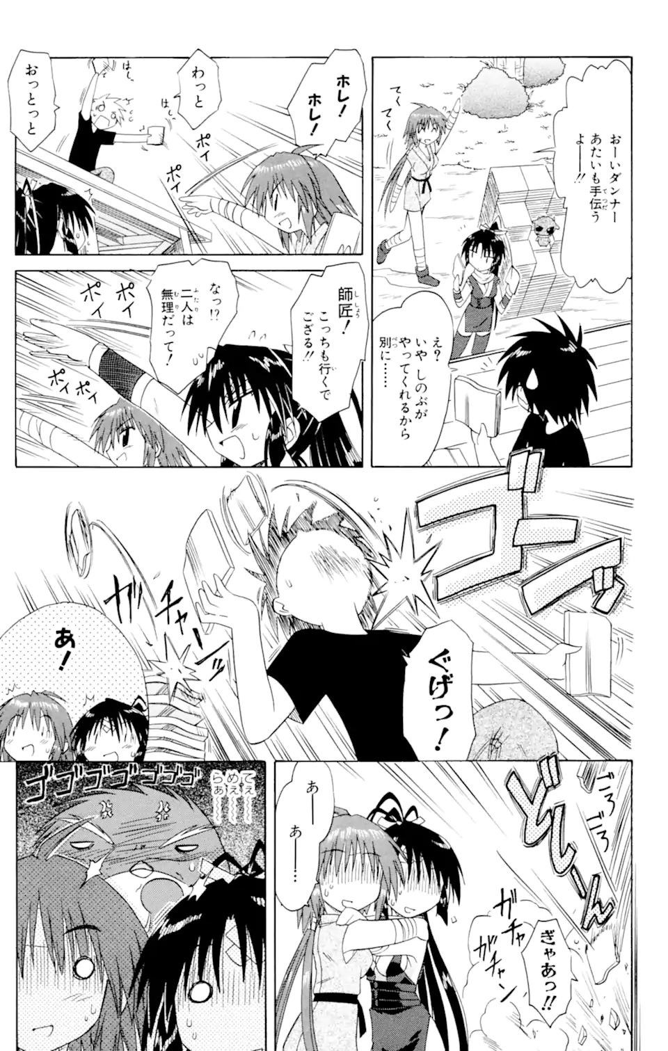 ながされて藍蘭島 Chap 49 - Next Chap 50