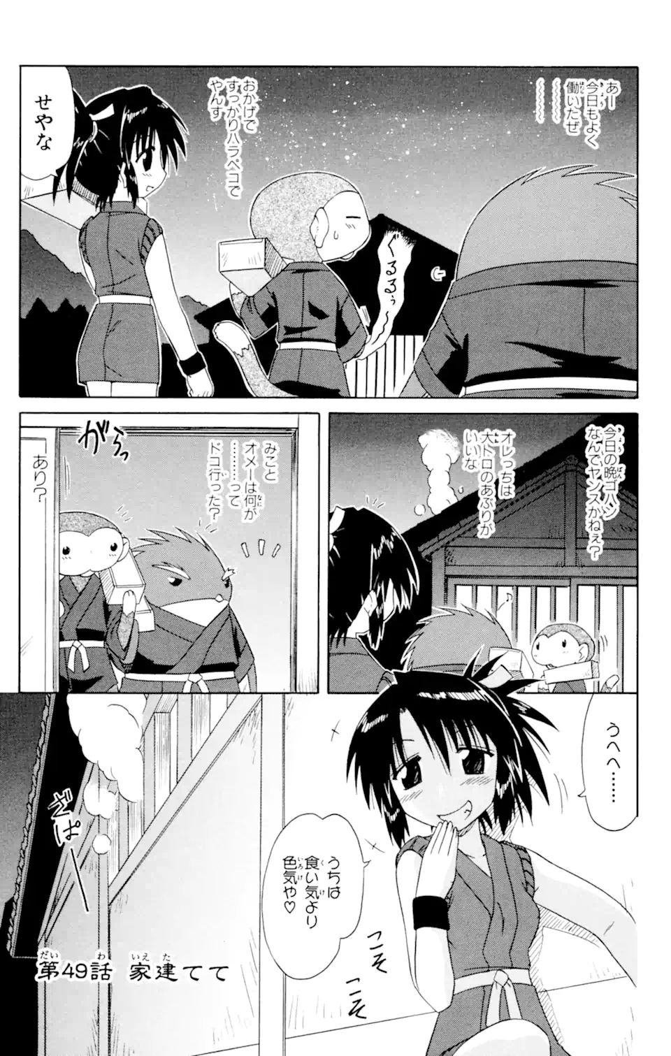 ながされて藍蘭島 Chap 49 - Next Chap 50