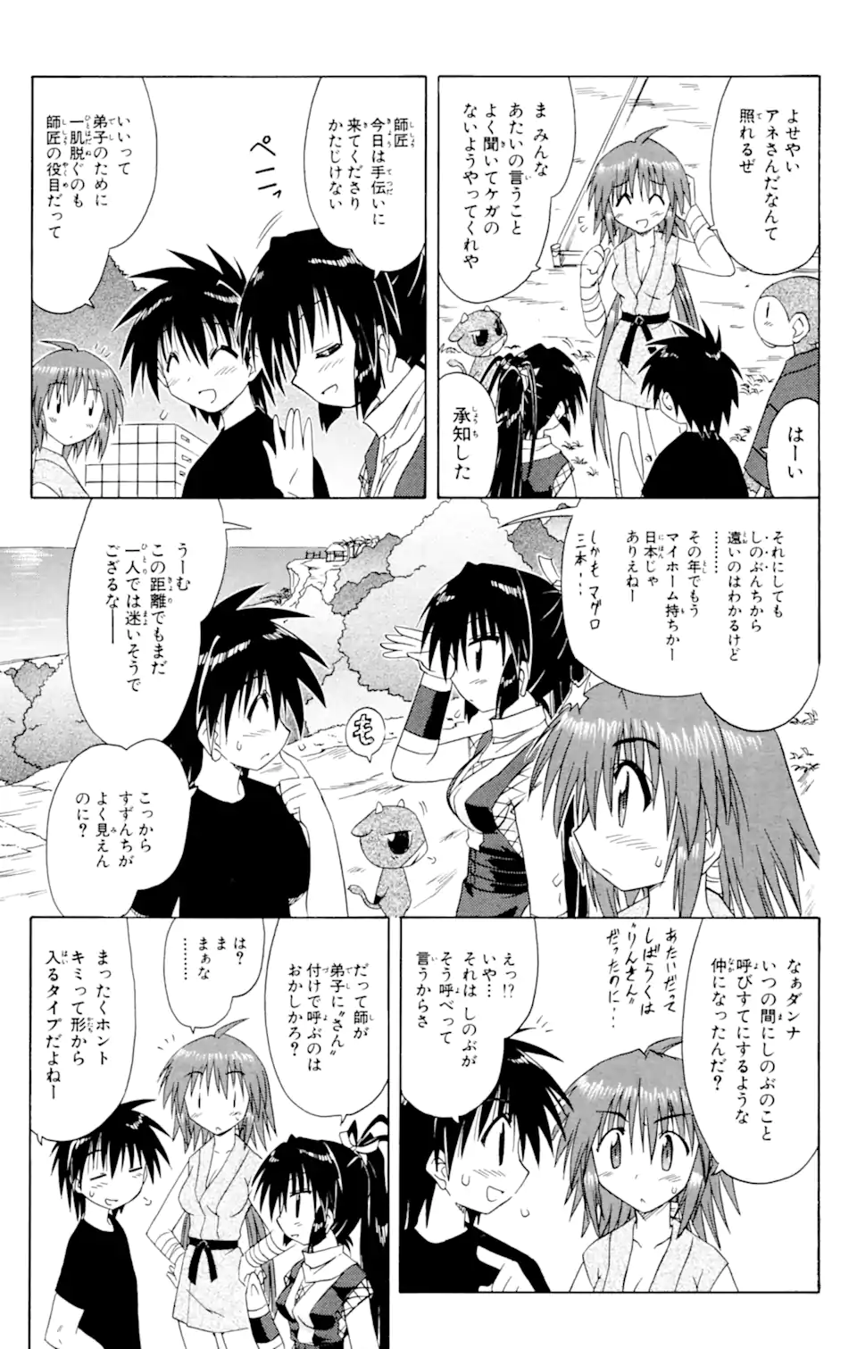 ながされて藍蘭島 Chap 49 - Next Chap 50