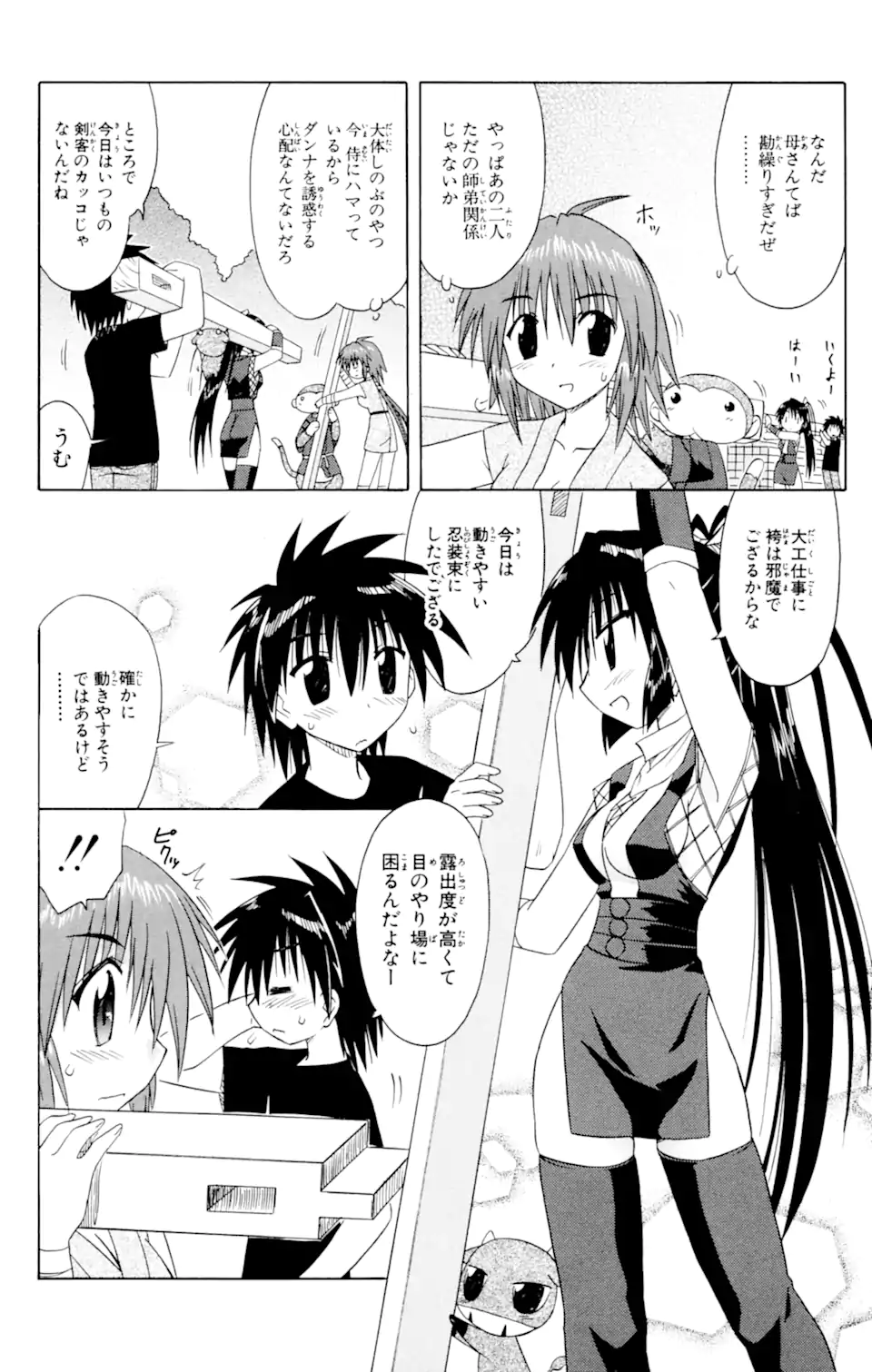 ながされて藍蘭島 Chap 49 - Next Chap 50