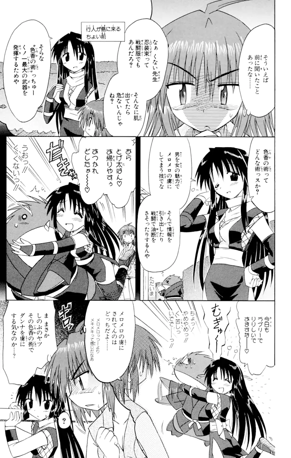 ながされて藍蘭島 Chap 49 - Next Chap 50