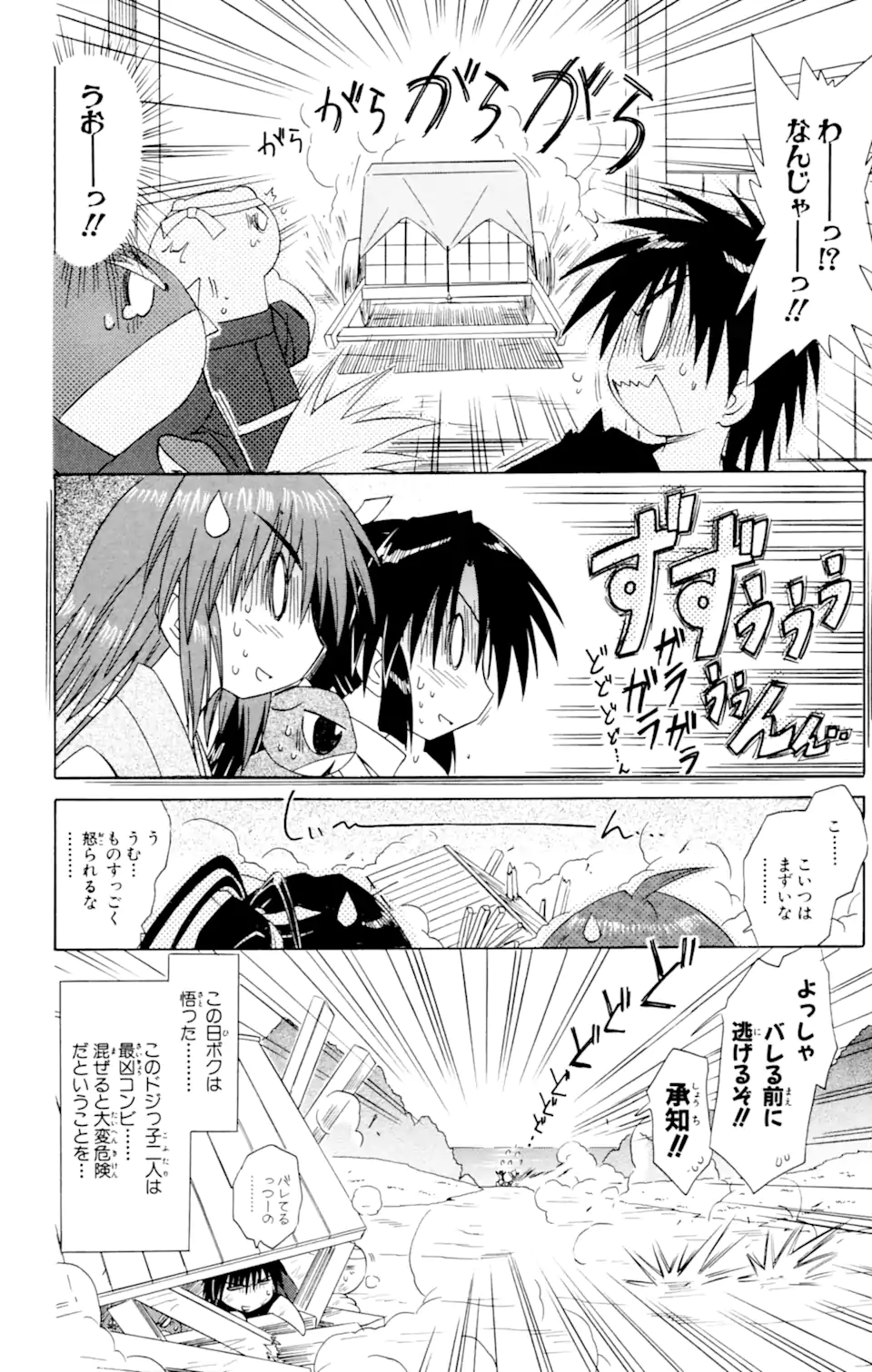 ながされて藍蘭島 Chap 49 - Next Chap 50