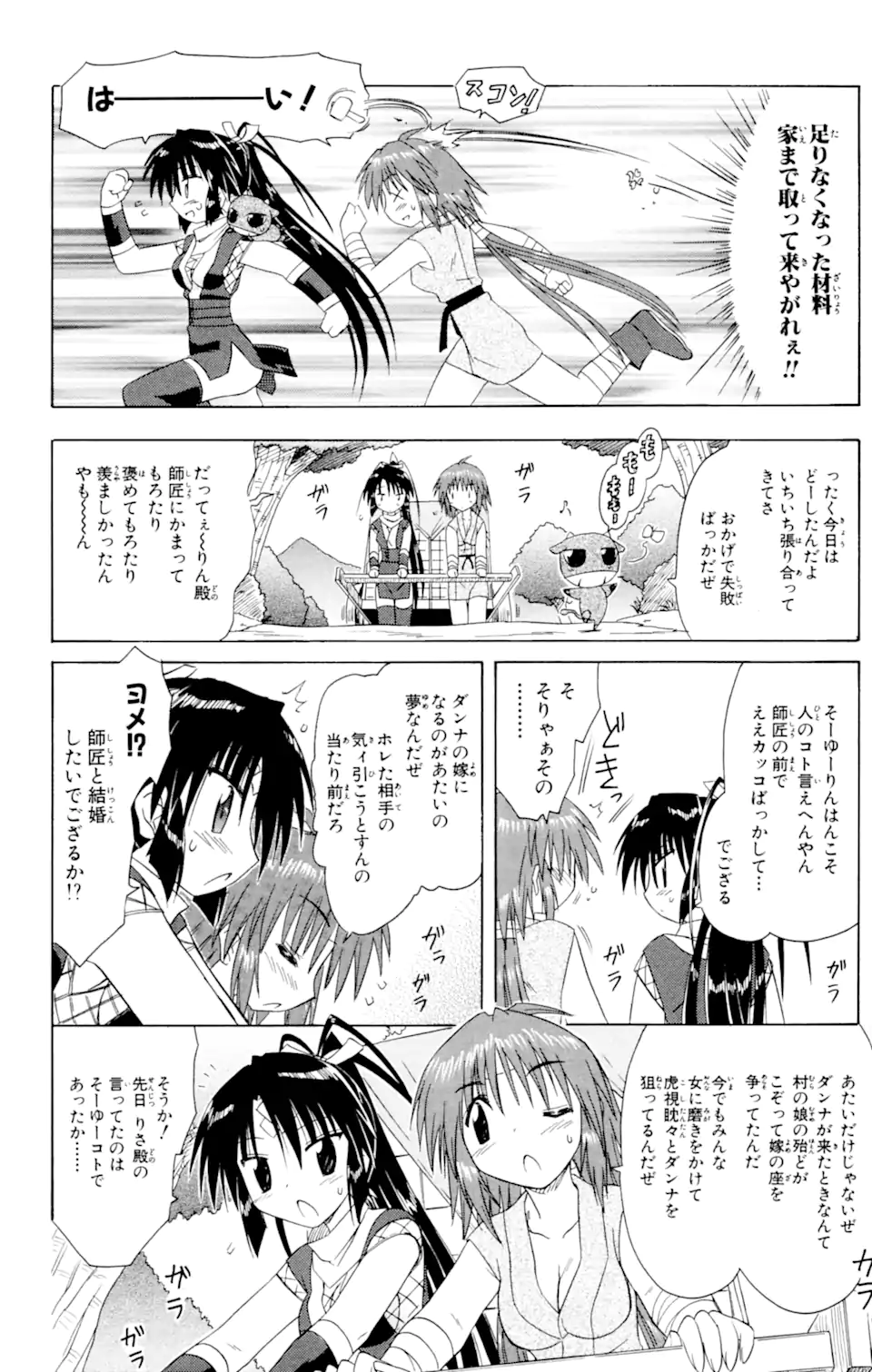 ながされて藍蘭島 Chap 49 - Next Chap 50