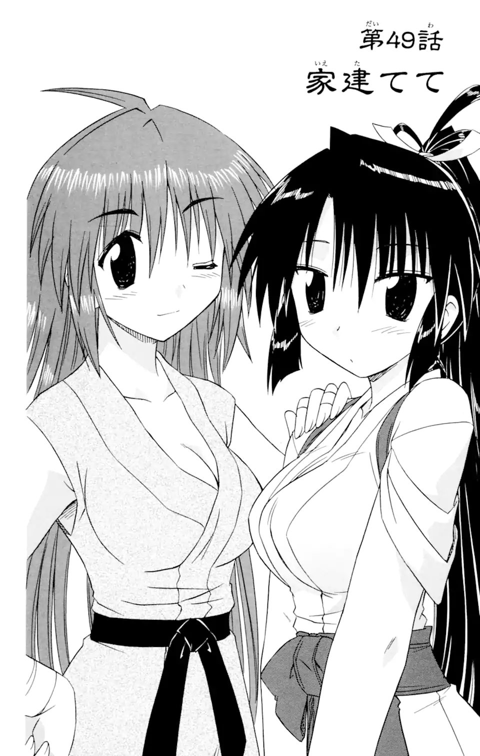 ながされて藍蘭島 Chap 49 - Next Chap 50