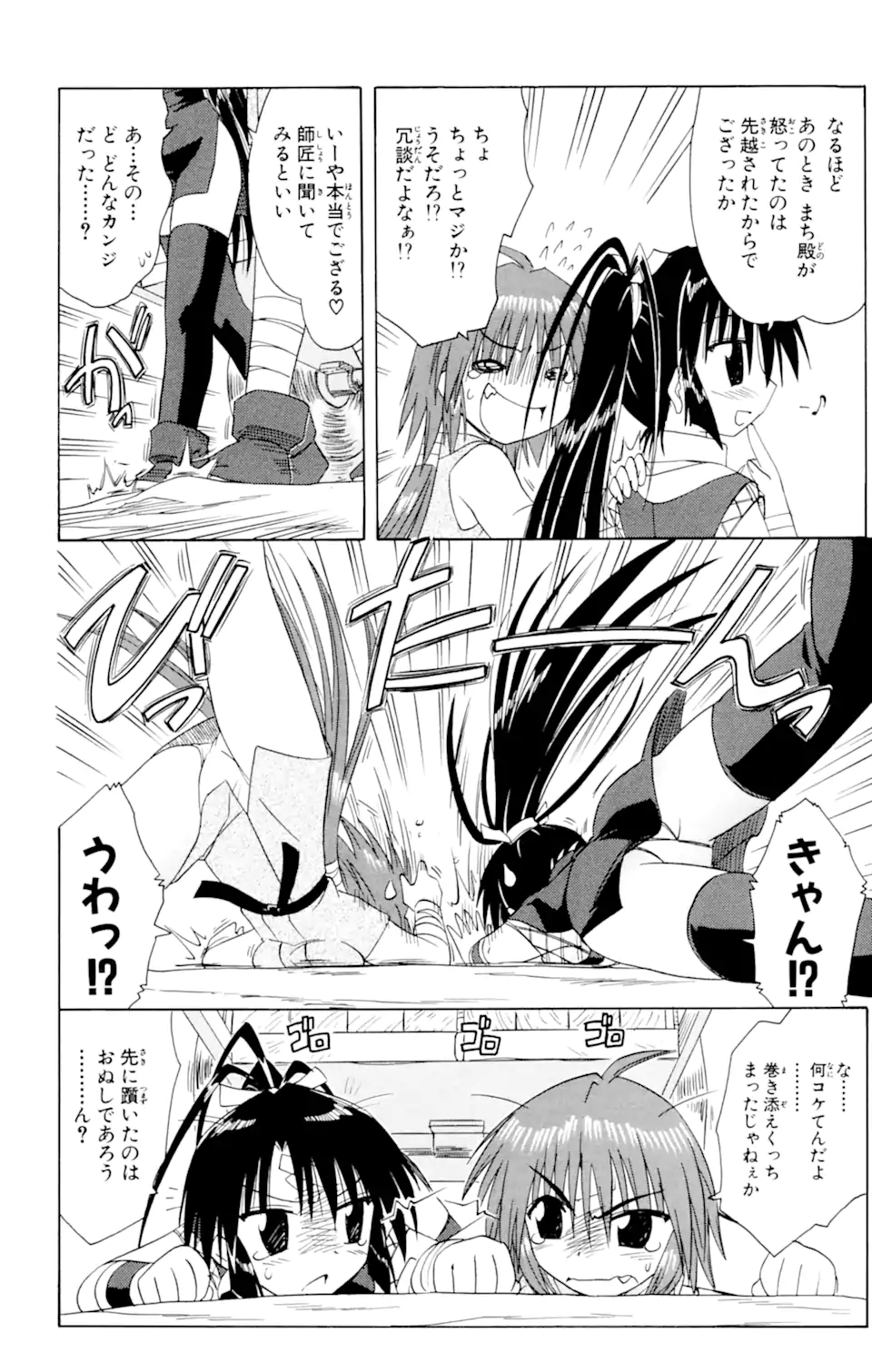 ながされて藍蘭島 Chap 49 - Next Chap 50