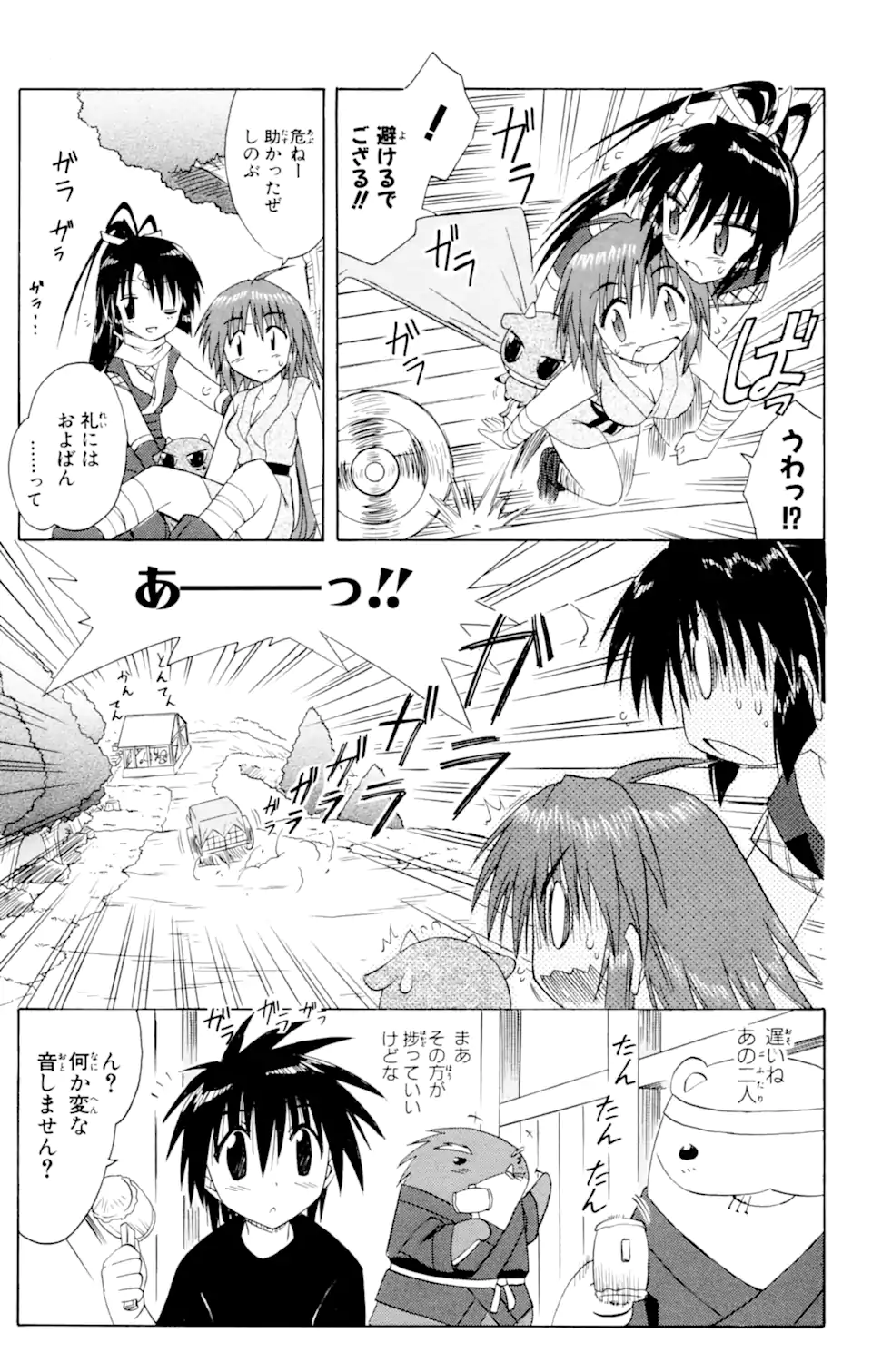 ながされて藍蘭島 Chap 49 - Next Chap 50
